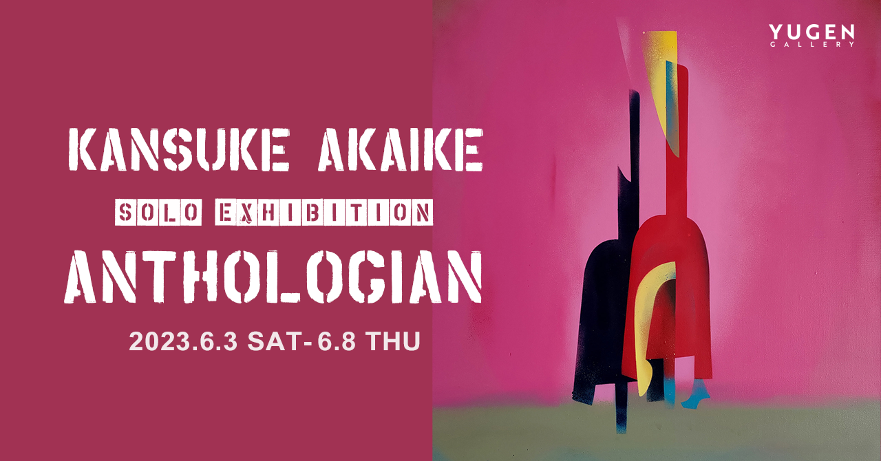 YUGEN Gallery】シュールで哀愁漂う肖像画の正体とは