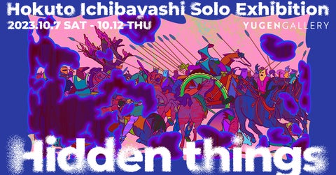 【YUGEN Gallery】一林保久道の個展「Hidden things」が開催中! 【YUGEN Gallery】一林保久道の個展「Hidden things」が開催中!