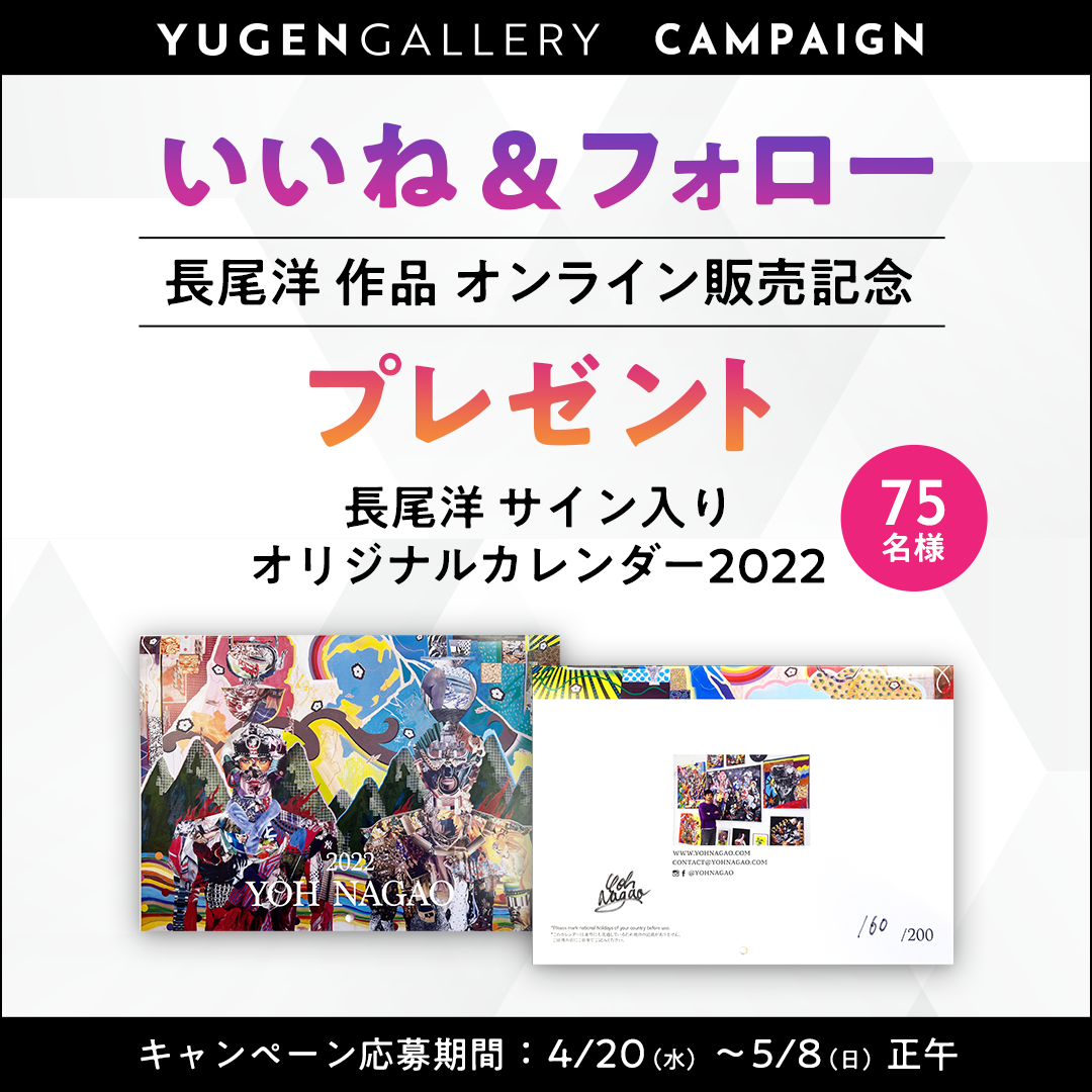 長尾洋サイン入りカレンダー