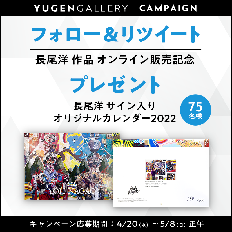 長尾洋 サイン入り カレンダー Yoh Nagao Art Shop
