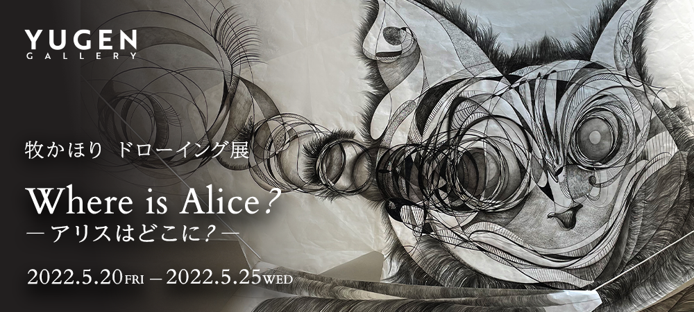 YUGEN Gallery】オンラインでのグラフィックアーティスト・牧