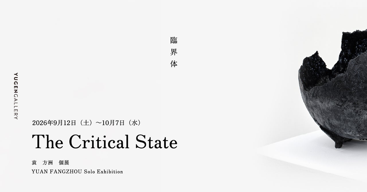 YUGEN Gallery、ガラス作家・袁方洲個展「The Critical State ― 臨界体」開催