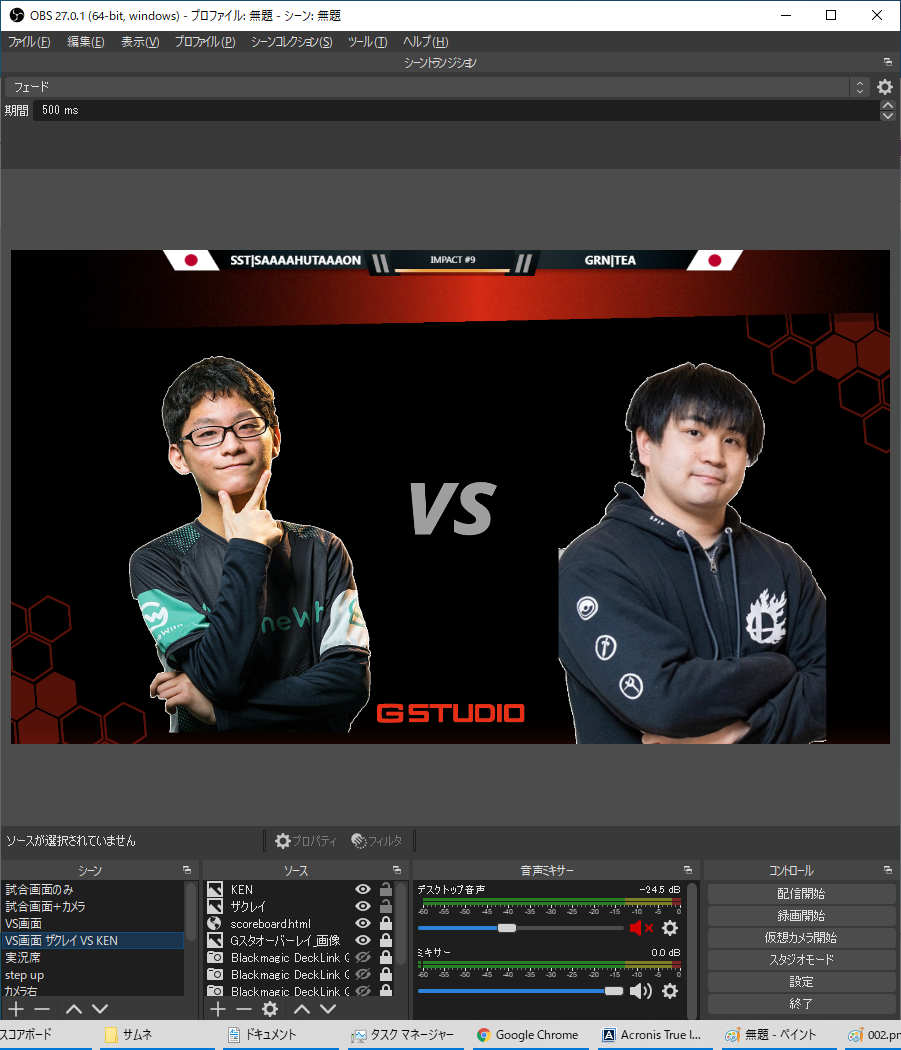 OBS画像号勢配信画面