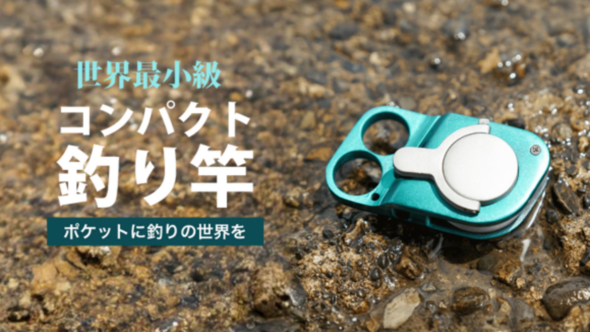Tiny Reel タイニーリール 世界最小級 コンパクト 釣り竿 ブルー 世界最小級コンパクトサイズ釣り竿!小さくても高性能、釣りの