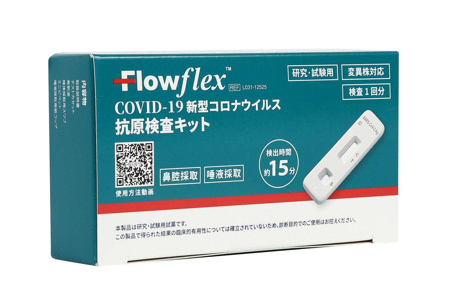 FlowFlex抗原検査キット