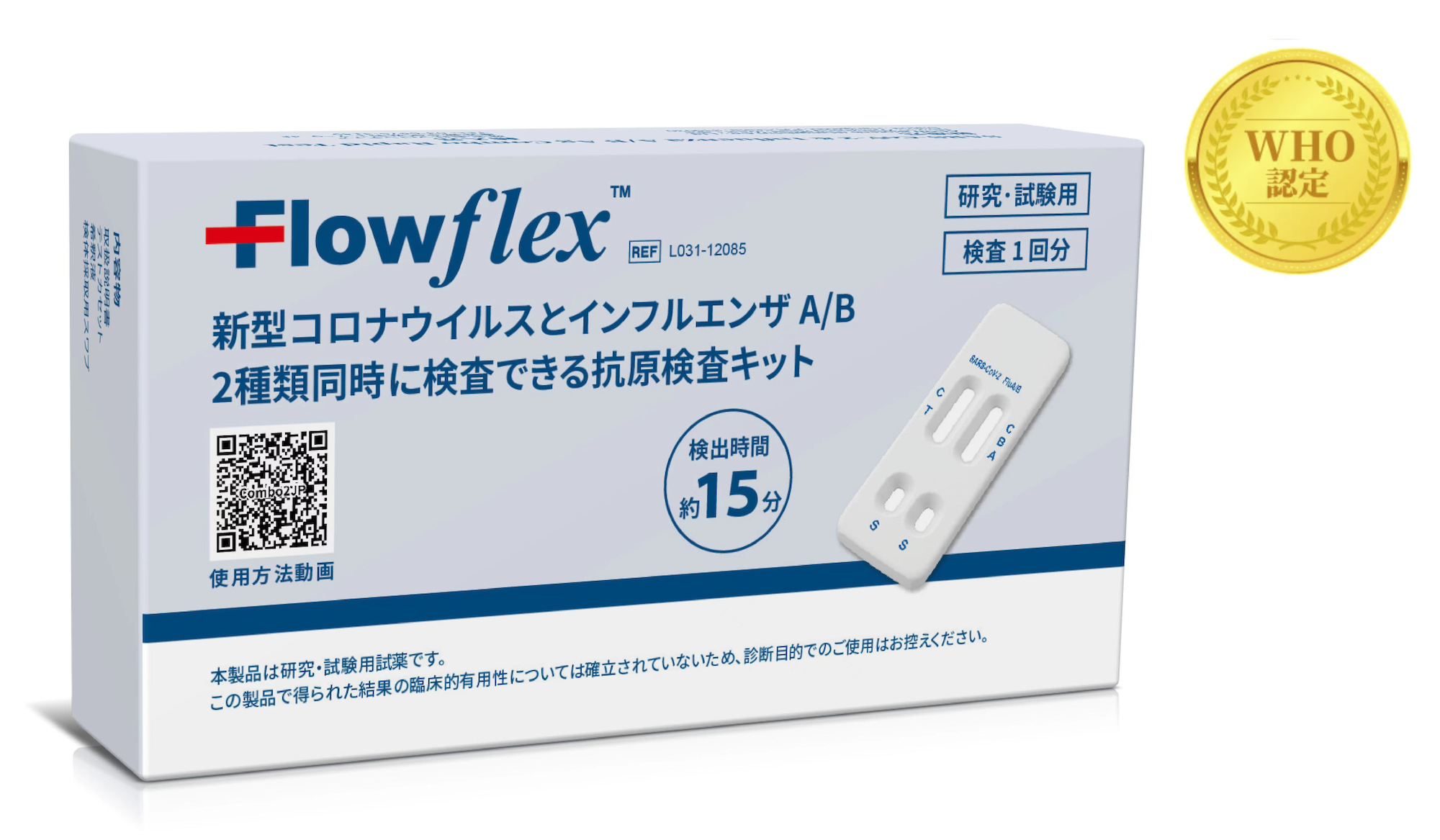 インフルエンザAB 新型コロナウイルス抗原検査キット