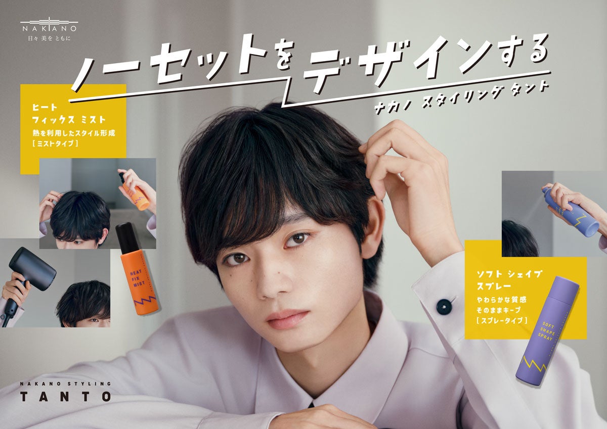 【中野製薬株式会社】メンズの新定番は“セットしない”ヘアスタイリング？令和男子の「ノーセット風スタ...