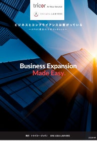 APAC進出のためのeBook 2022