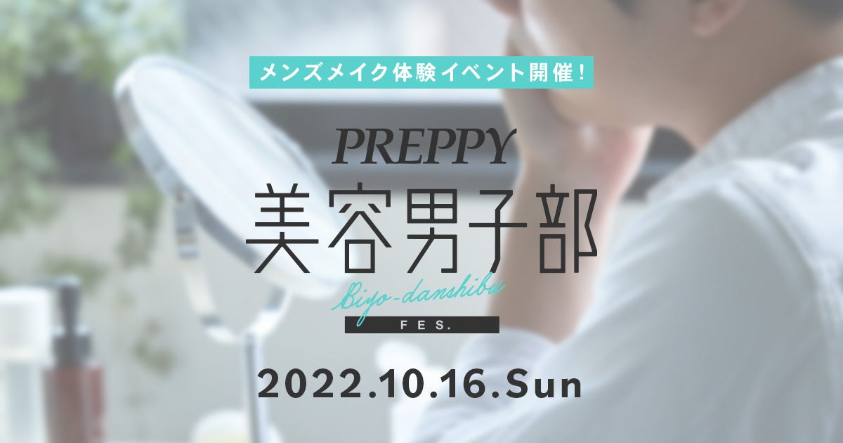PREPPY美容男子部FES.