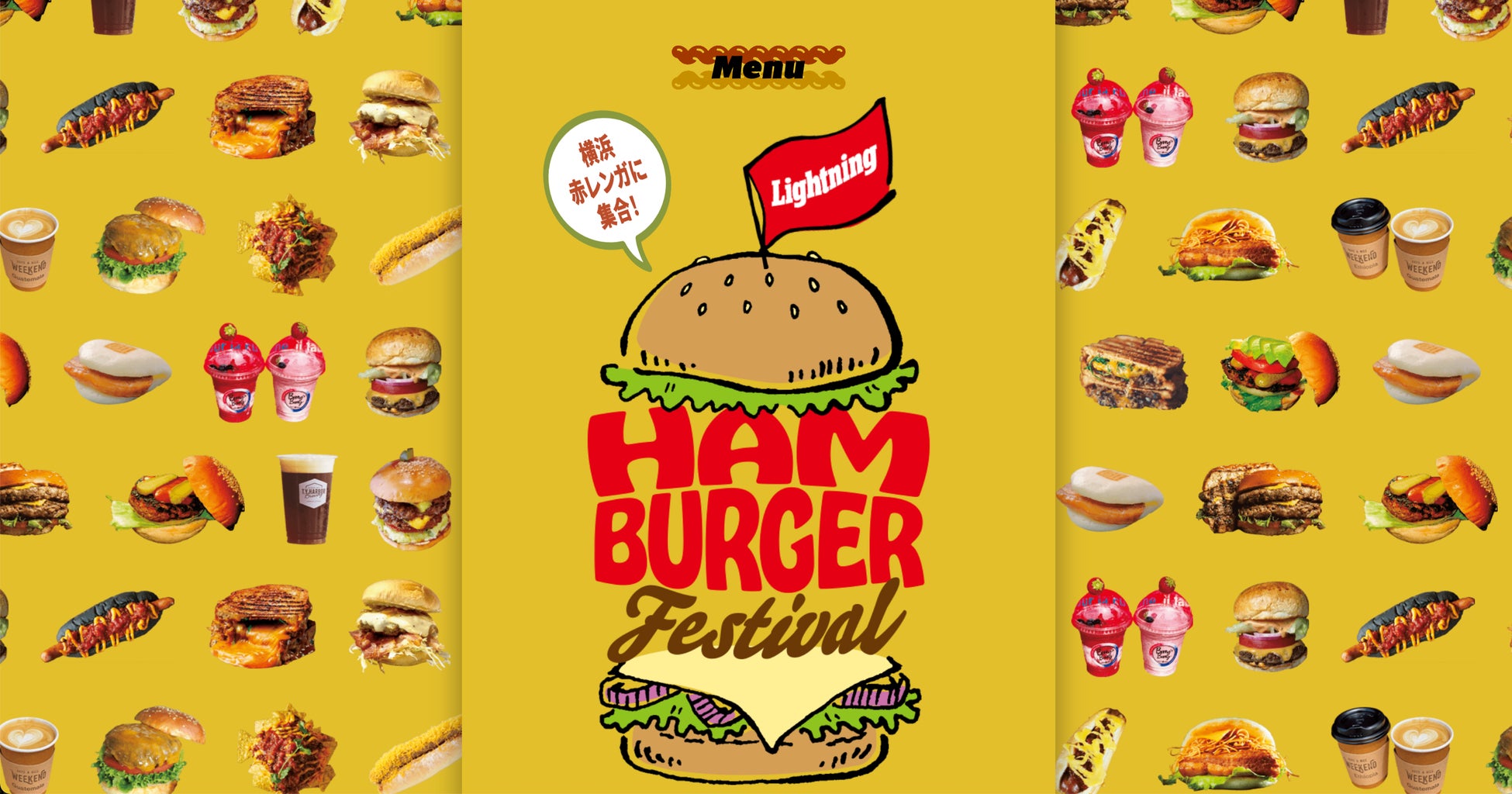 11 18 11 19に横浜赤レンガで開催 Lightning主催のフードイベント ハンバーガーフェス22 In 横浜赤レンガ で食欲の秋を満たす ヘリテージのプレスリリース 11 18 11 19に横浜赤レンガで開催 Lightning主催のフードイベント ハンバーガーフェス22 In 横浜赤レンガ で食欲の秋を満たす ヘリテージのプレスリリース