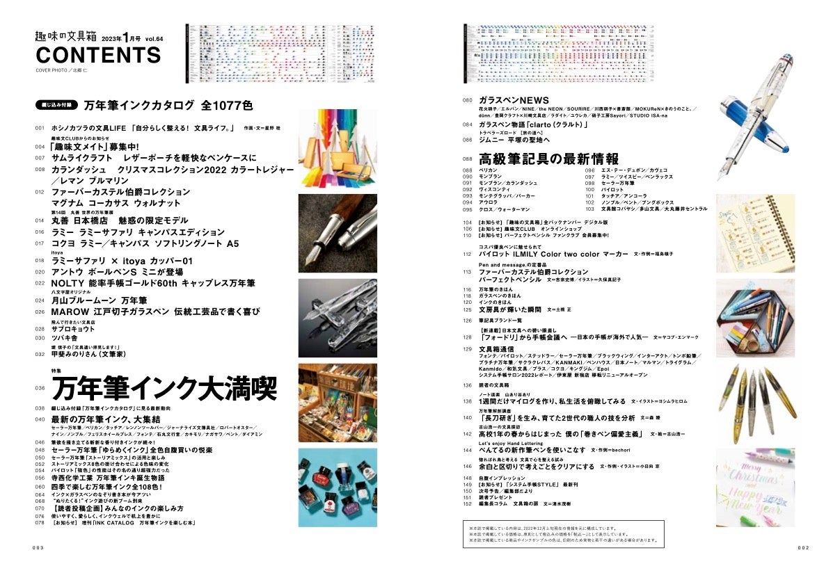 『趣味の文具箱』2023年1月号／目次