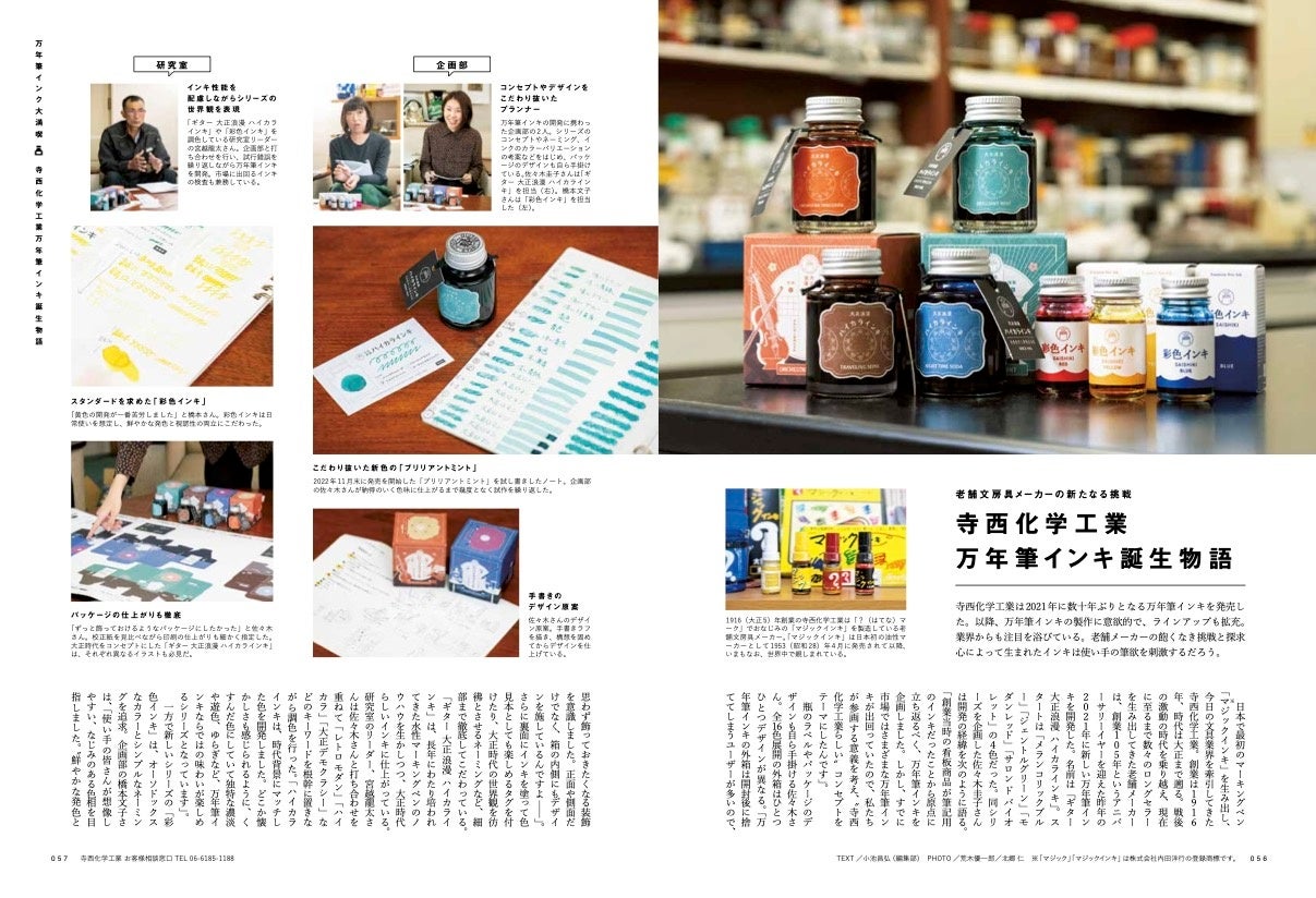 『趣味の文具箱』2023年1月号／第一特集
