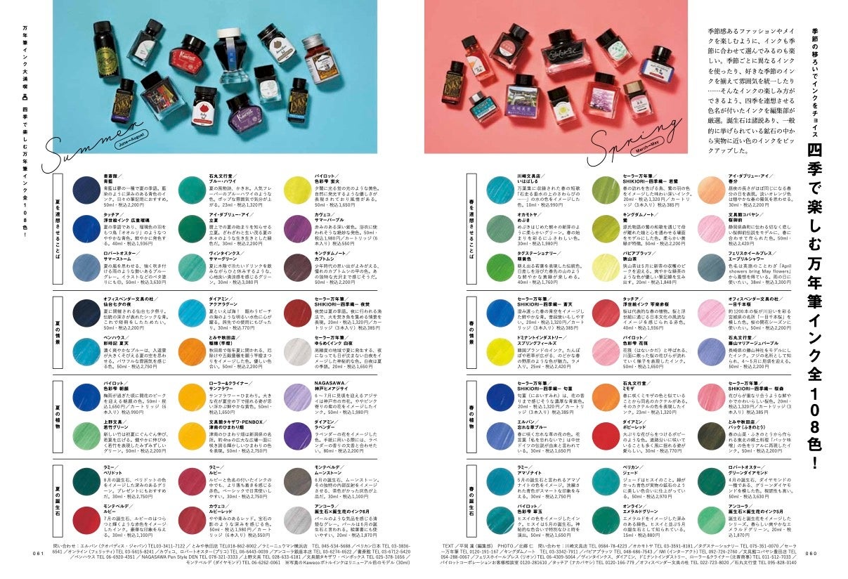 『趣味の文具箱』2023年1月号／第一特集