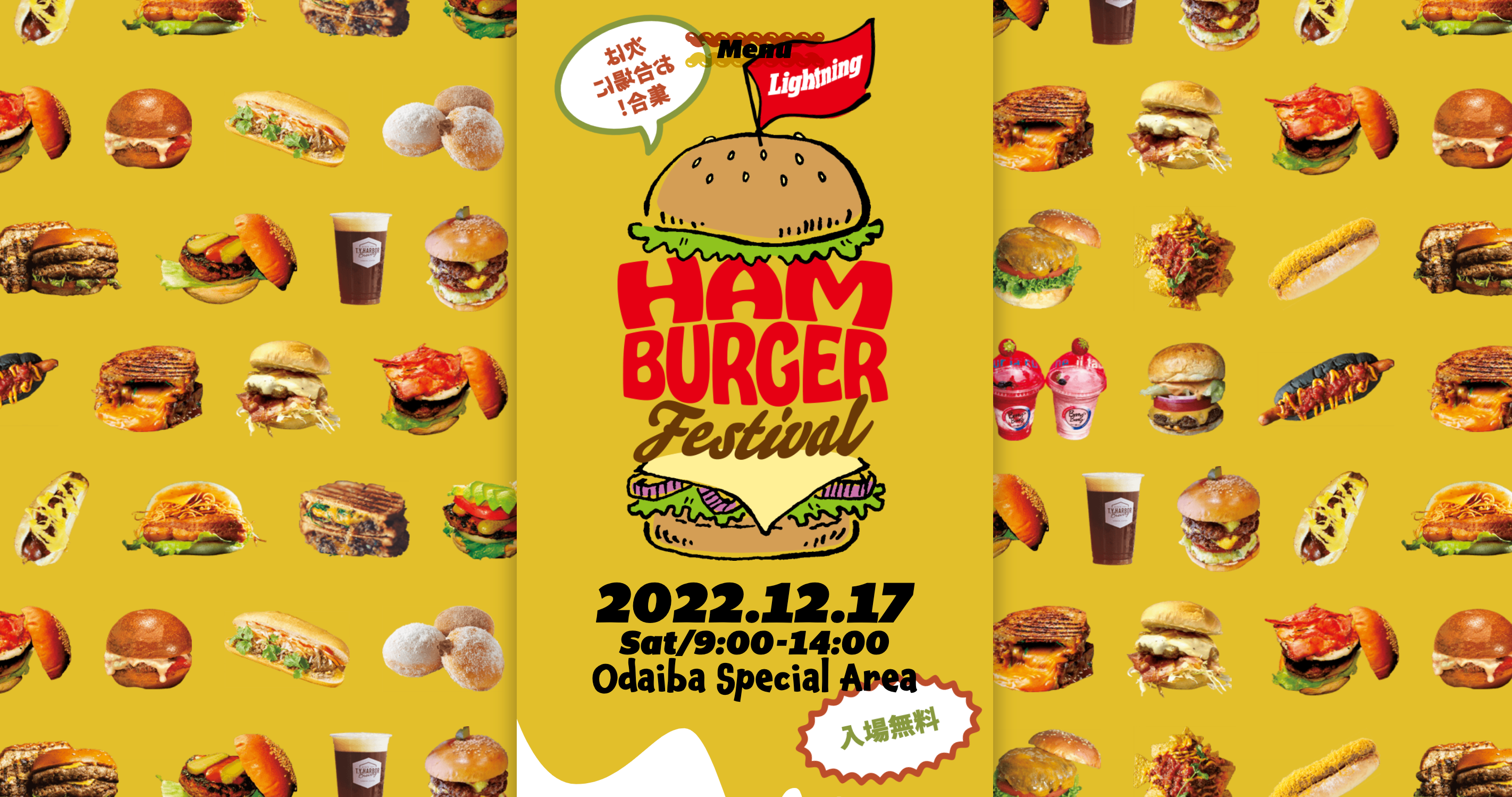 ハンバーガーフェス in お台場