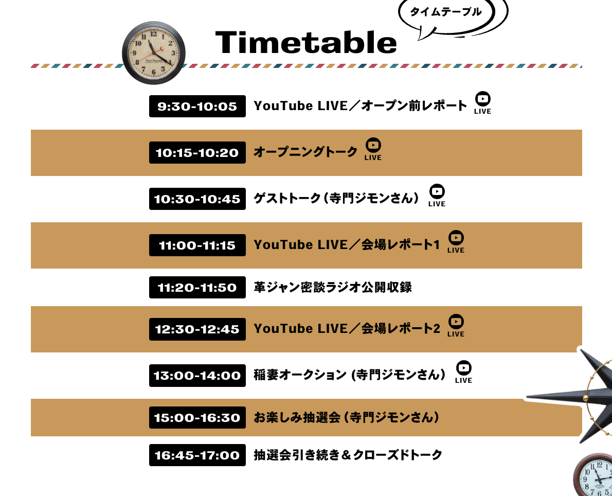 タイムスケジュール｜稲妻フェスティバル2022