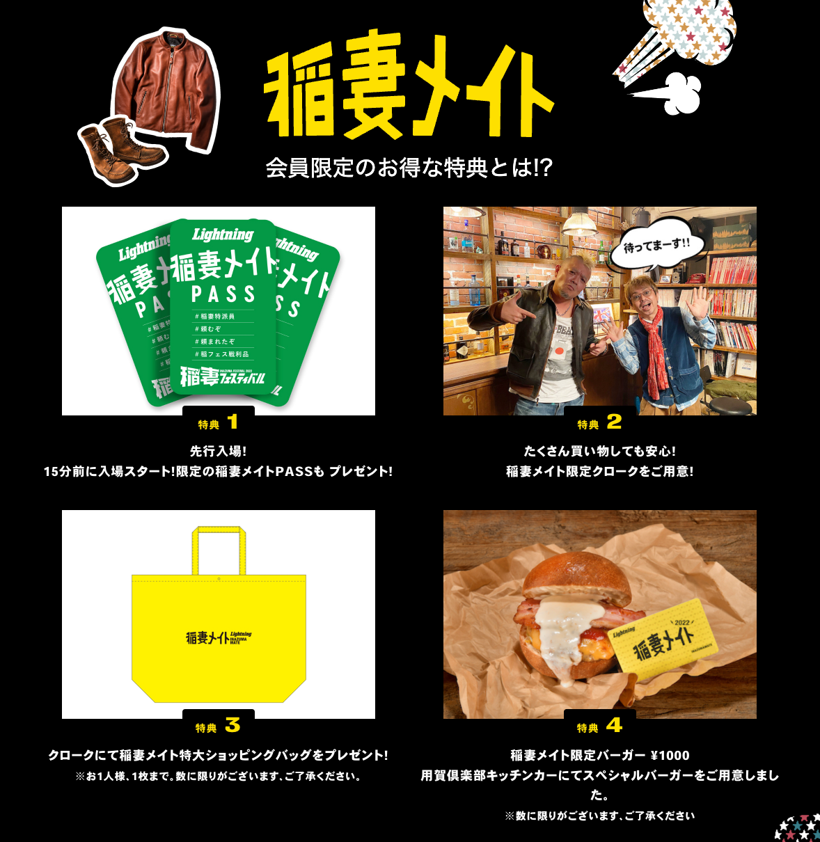 稲妻メイトの特典｜稲妻フェスティバル2022