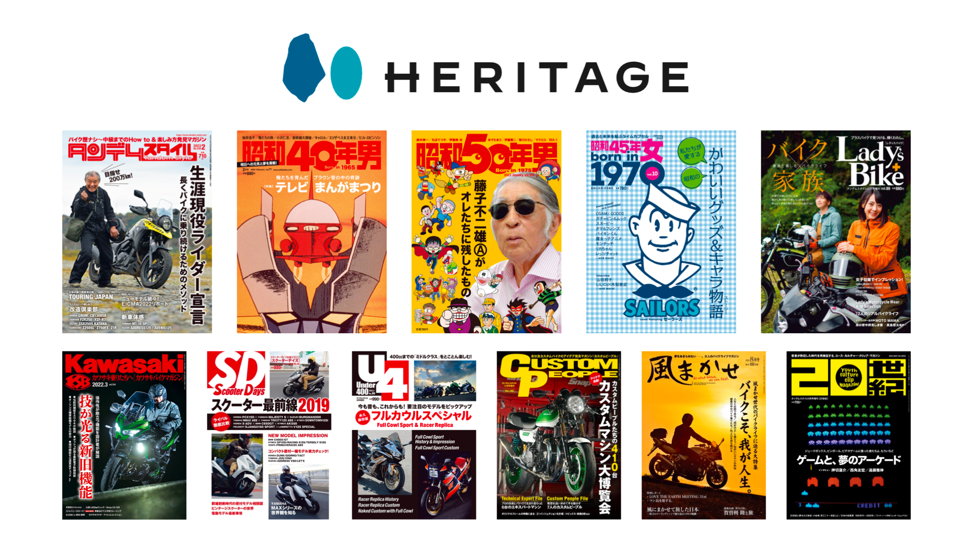 HEIRTAGE｜昭和40年男・昭和50年男・タンデムスタイルなどを事業譲受