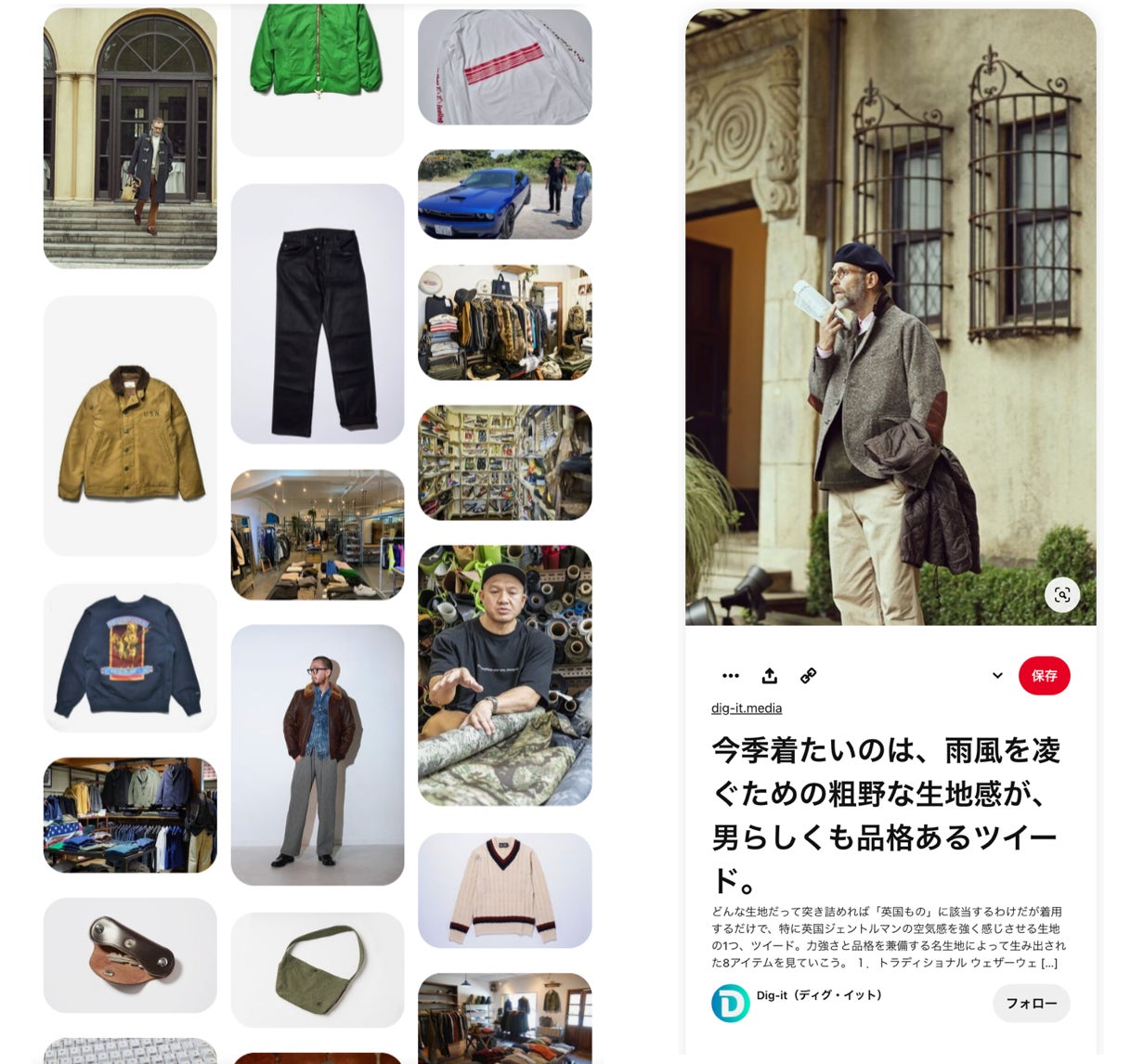 Dig-it × Pinterest|画面イメージ