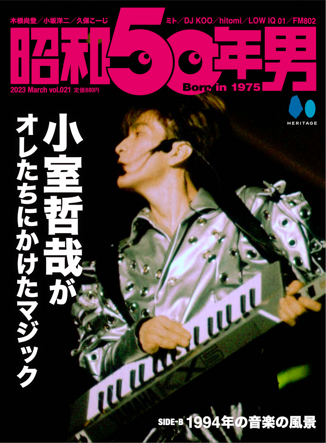 オレたちの青春は小室哲哉とTKソングとともにあった ─『昭和50年男