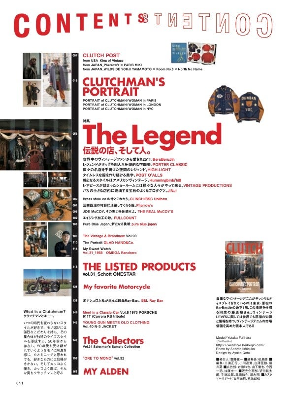 『CLUTCH』2023年4月号／目次