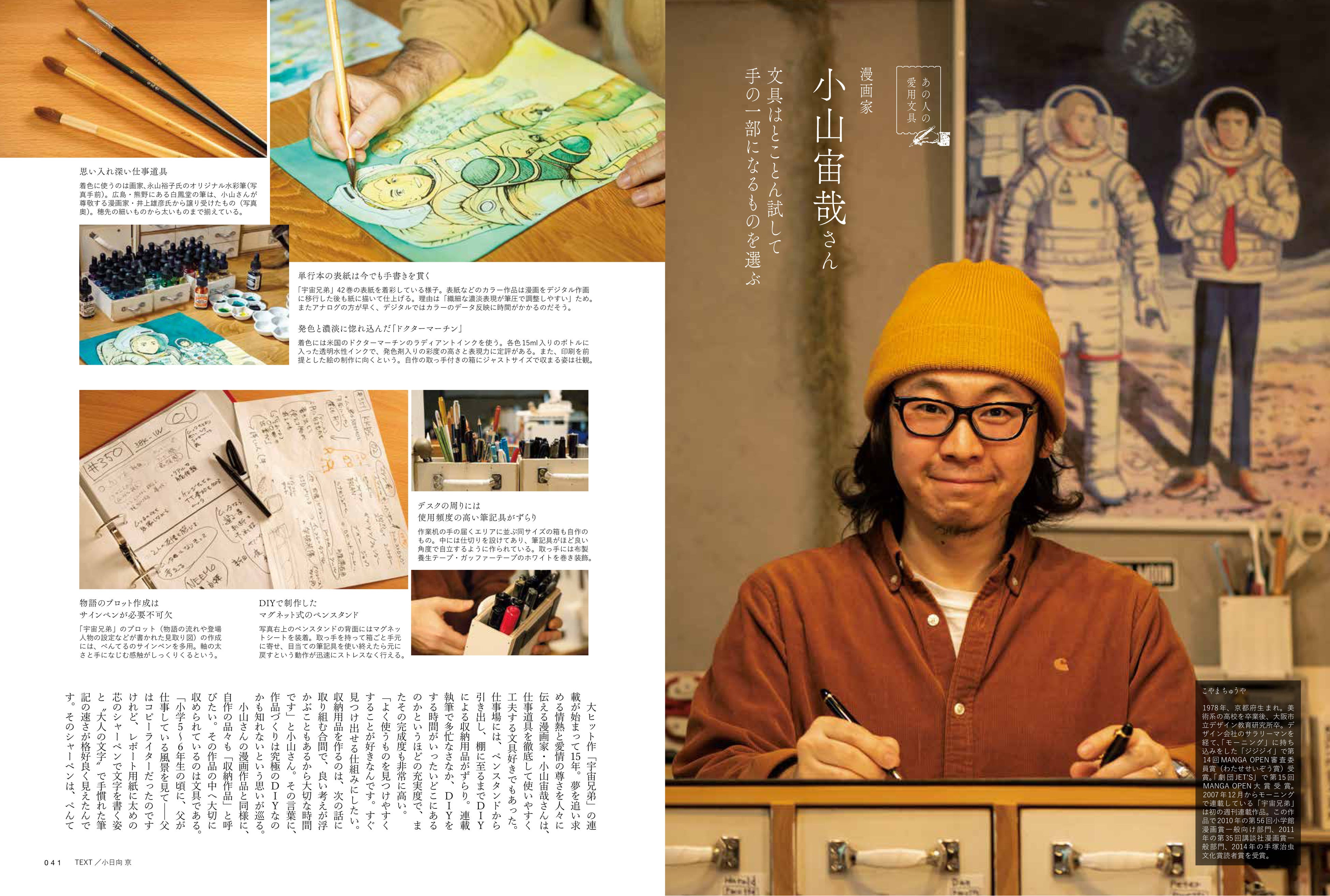 『趣味の文具箱』2023年4月号／第1特集