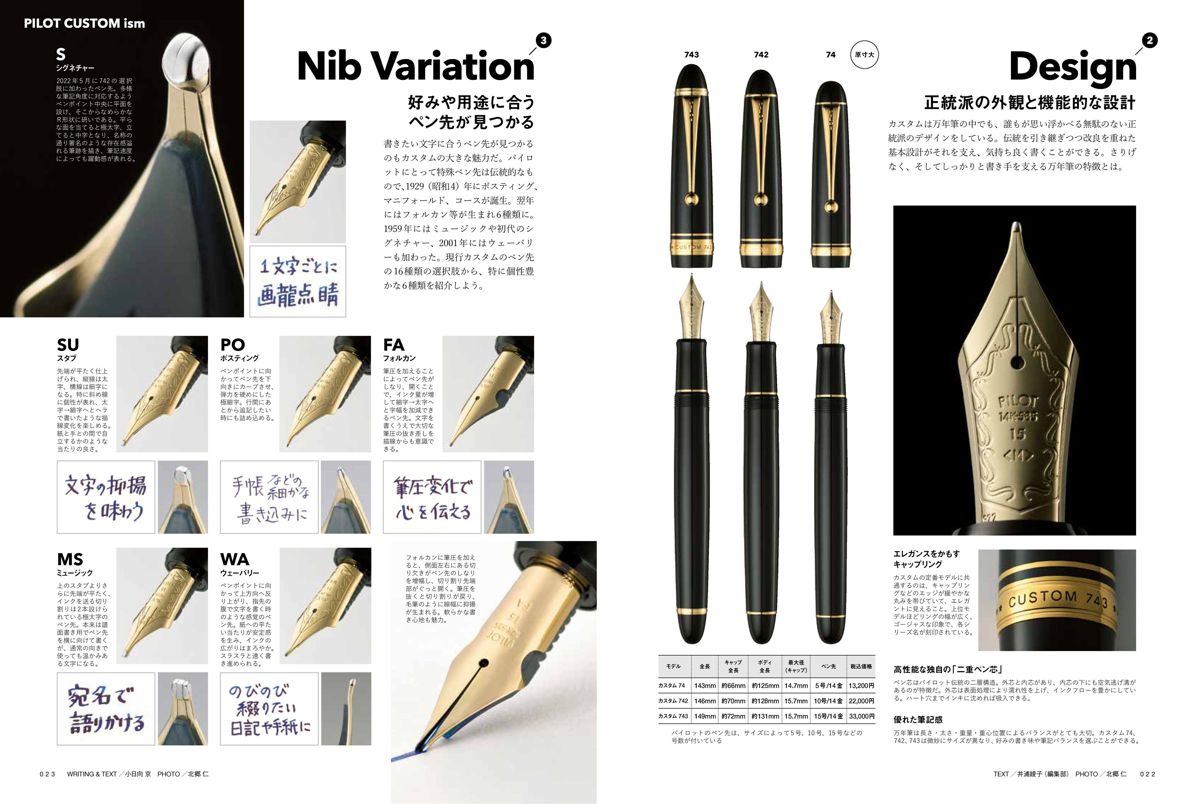 『趣味の文具箱』2023年4月号／第2特集