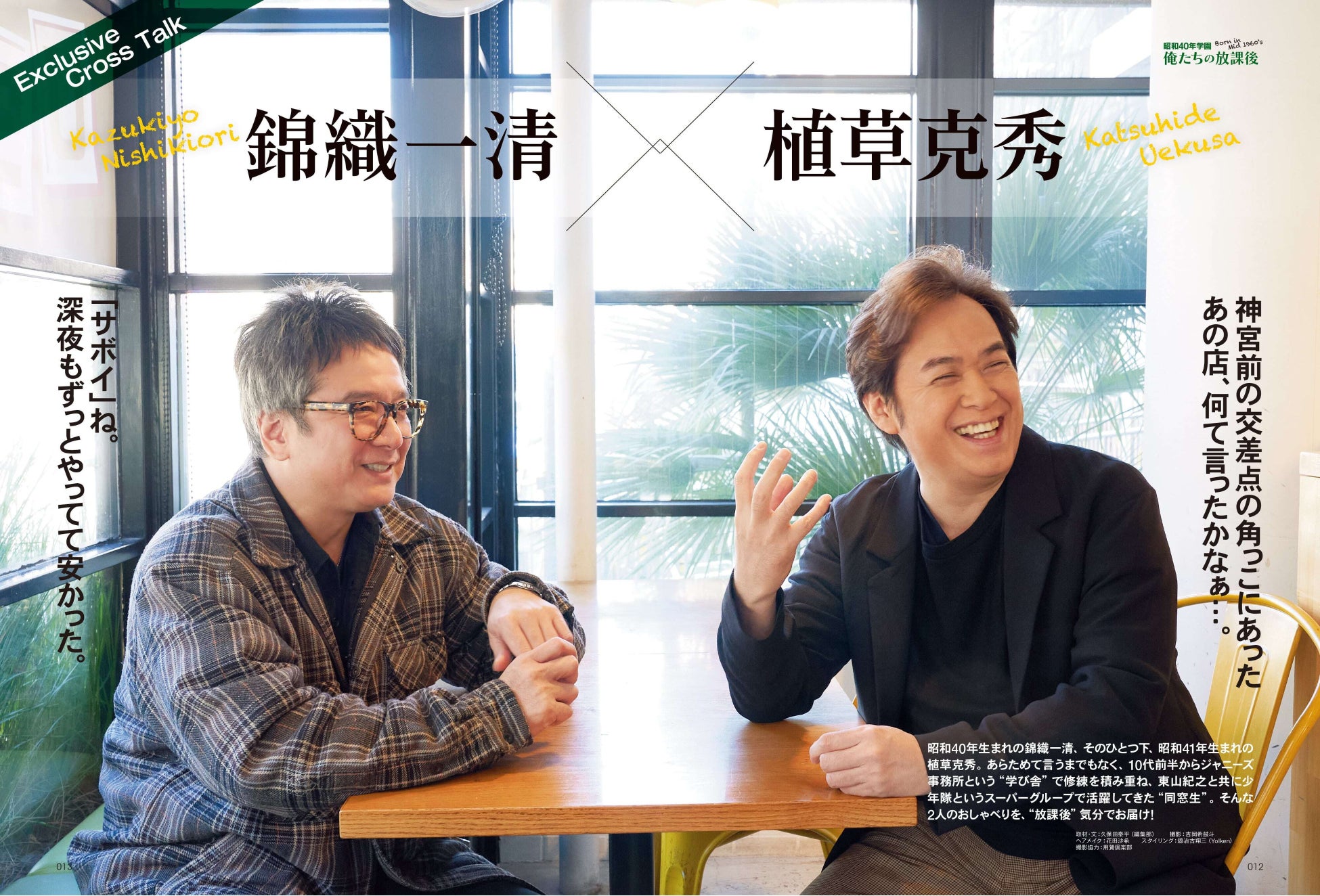 『昭和40年男』2023年4月号/第一特集