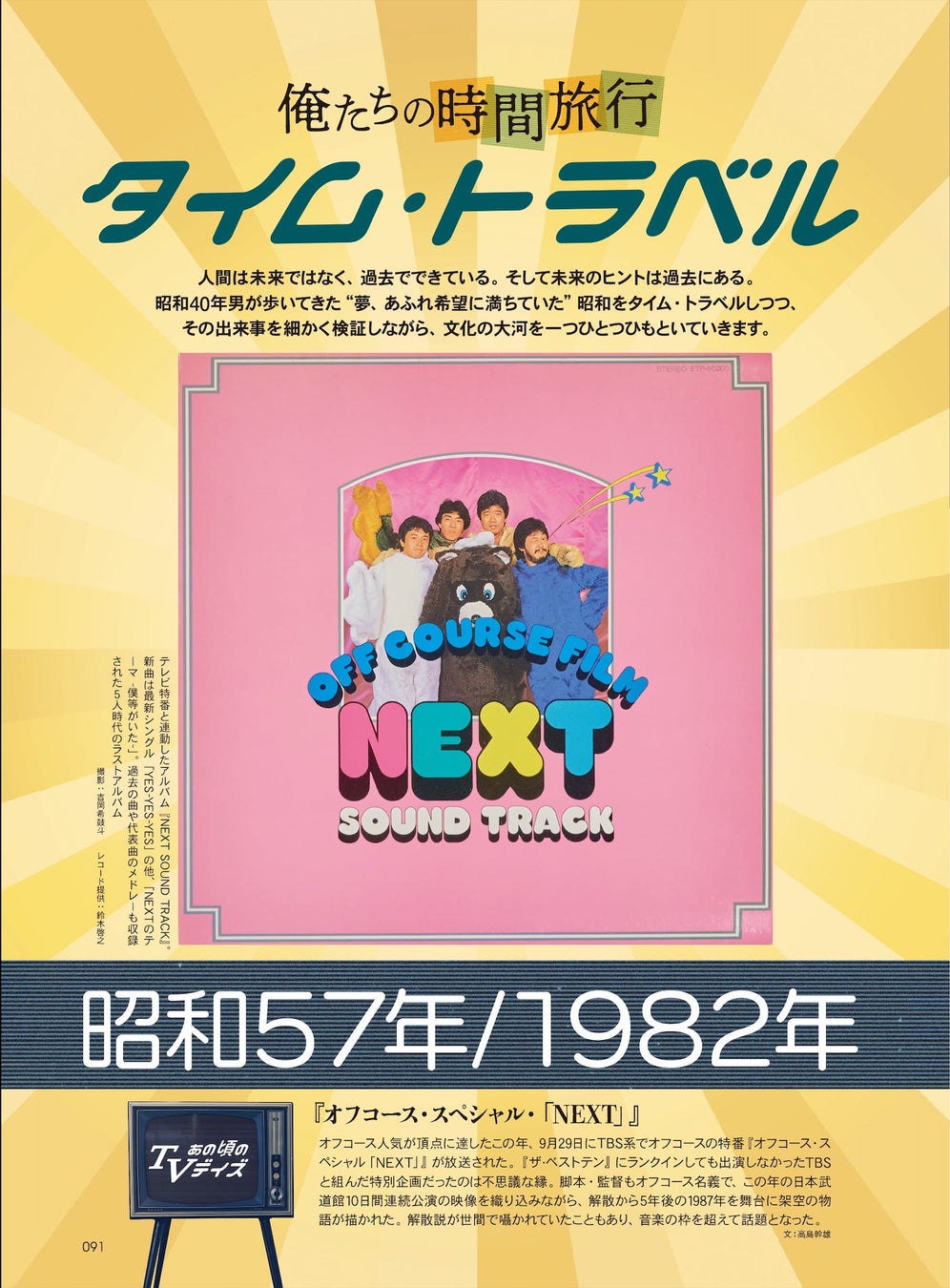 『昭和40年男』2023年4月号/第二特集