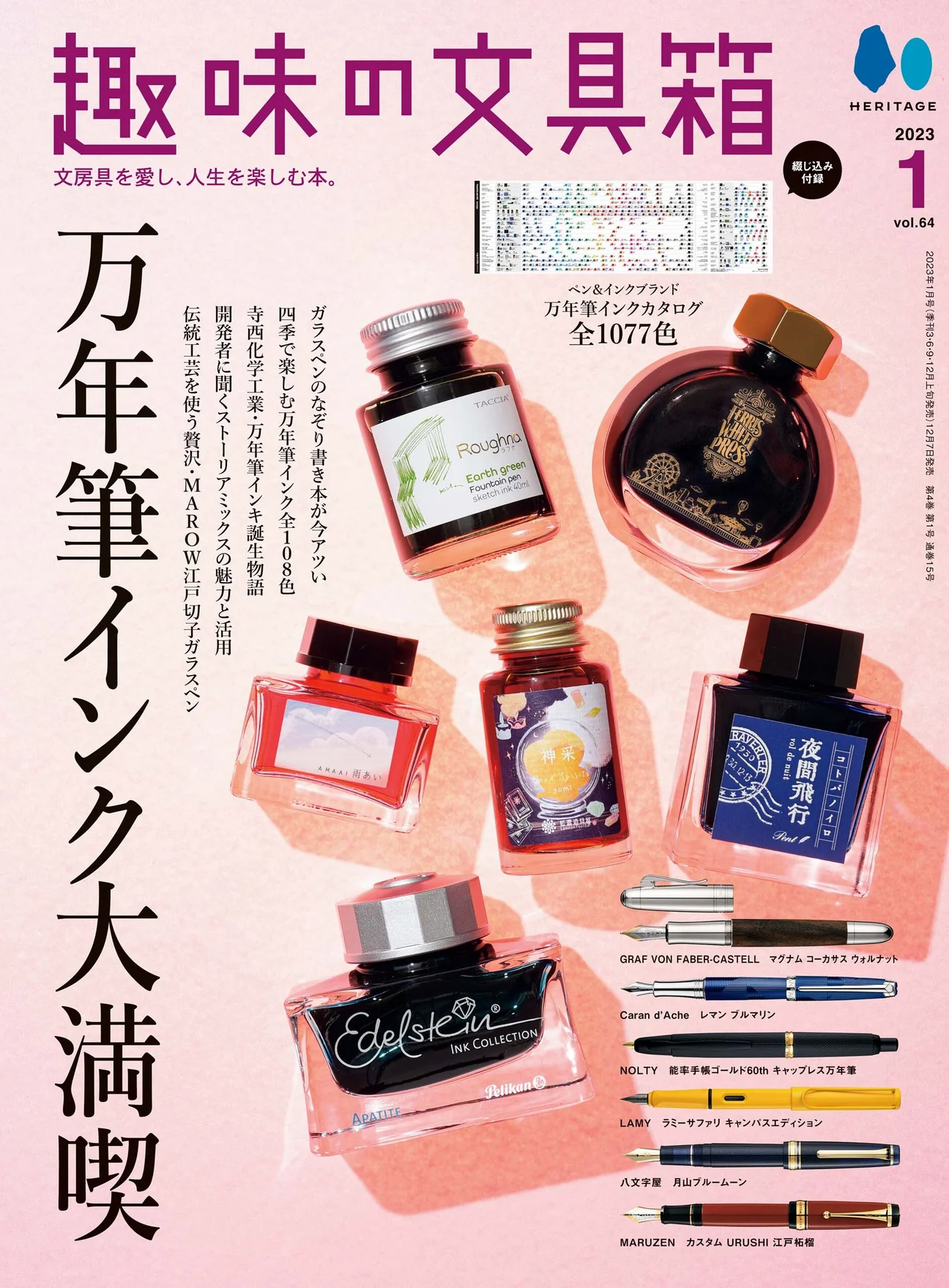 趣味の文具箱｜表紙