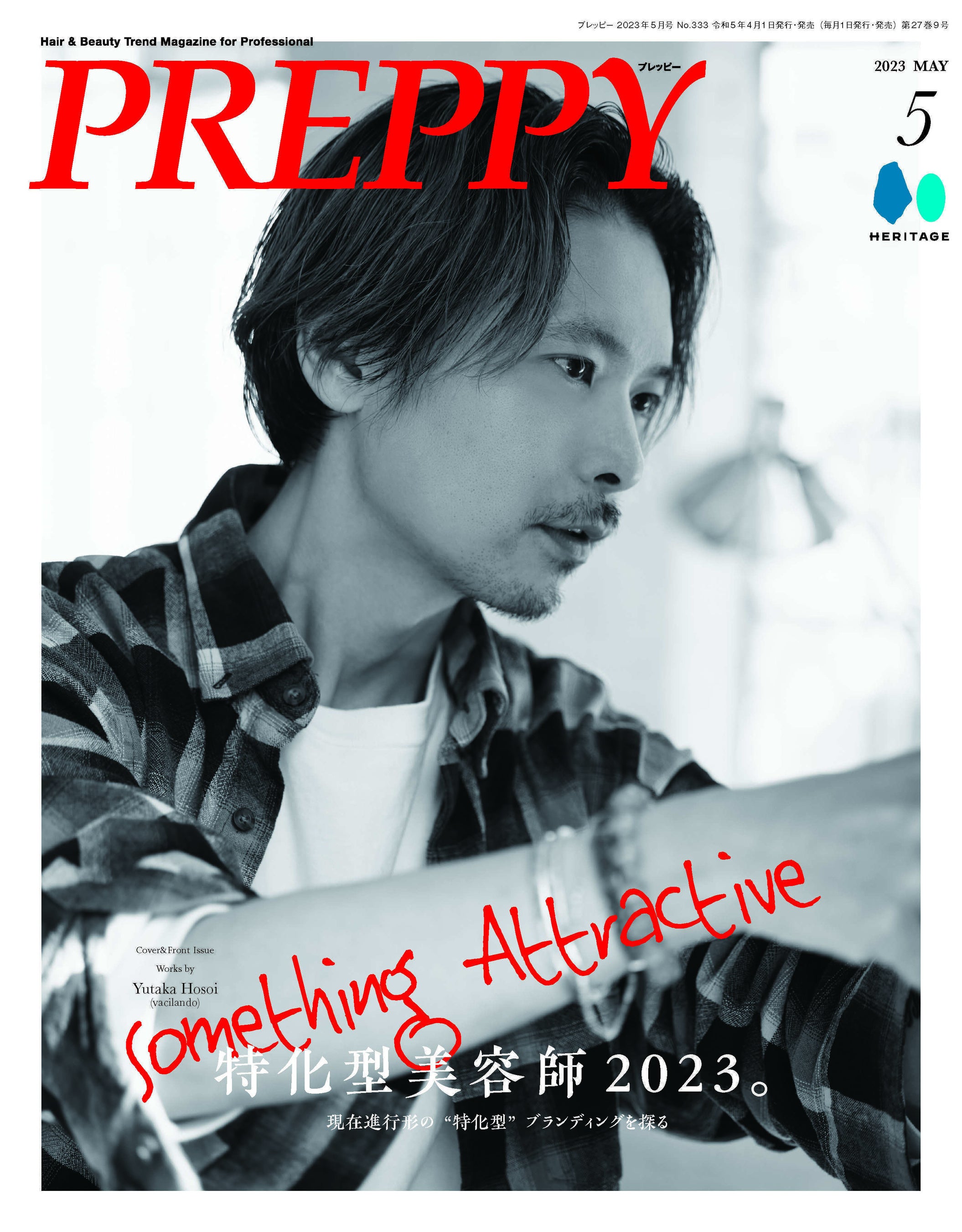 『PREPPY』2023年5月号／表紙
