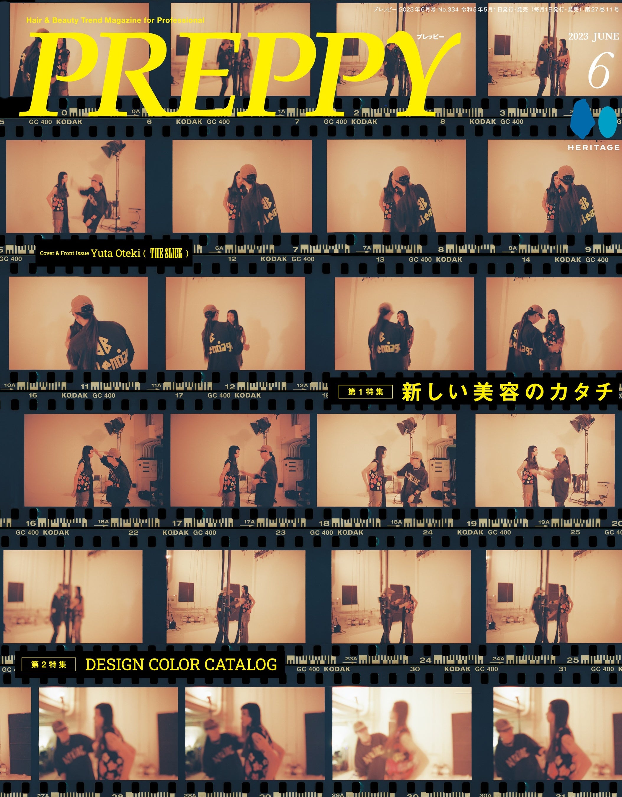 『PREPPY』2023年6月号／表紙