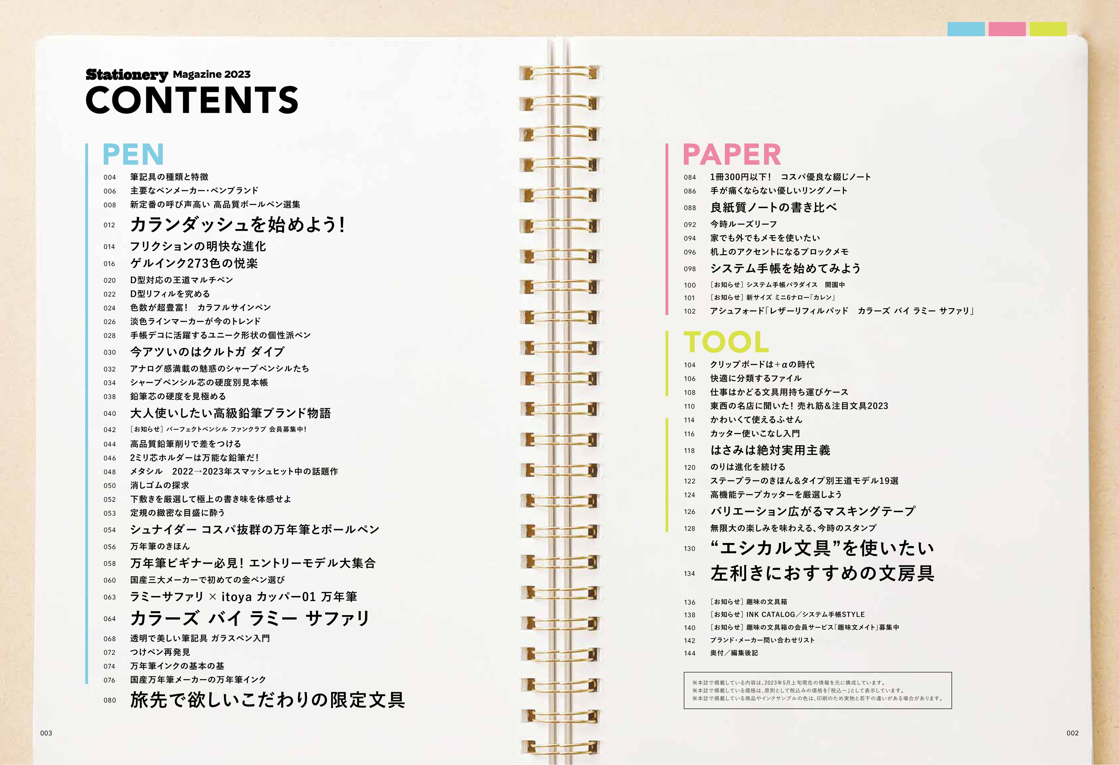 2200以上のカジュアル文房具を一冊におまとめ！「ステーショナリー