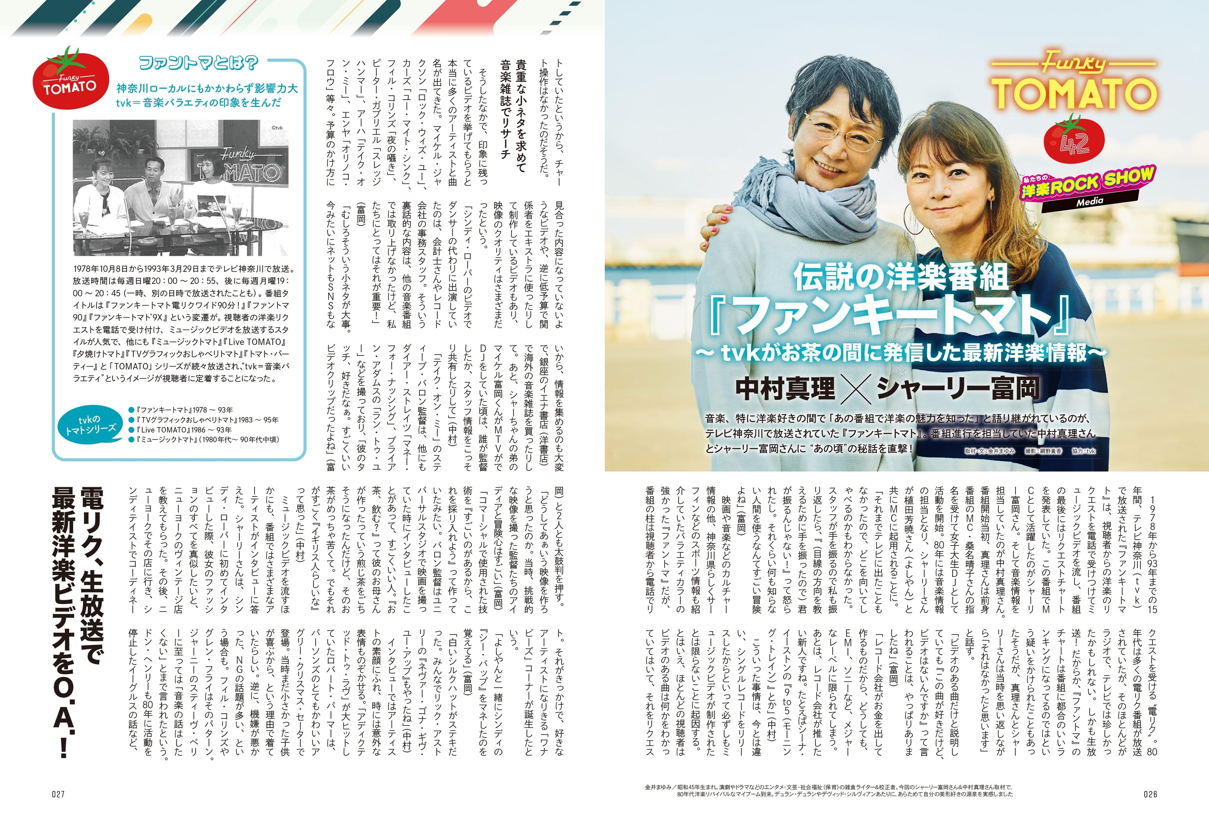 『昭和45年女』 2023年7月号／第一特集
