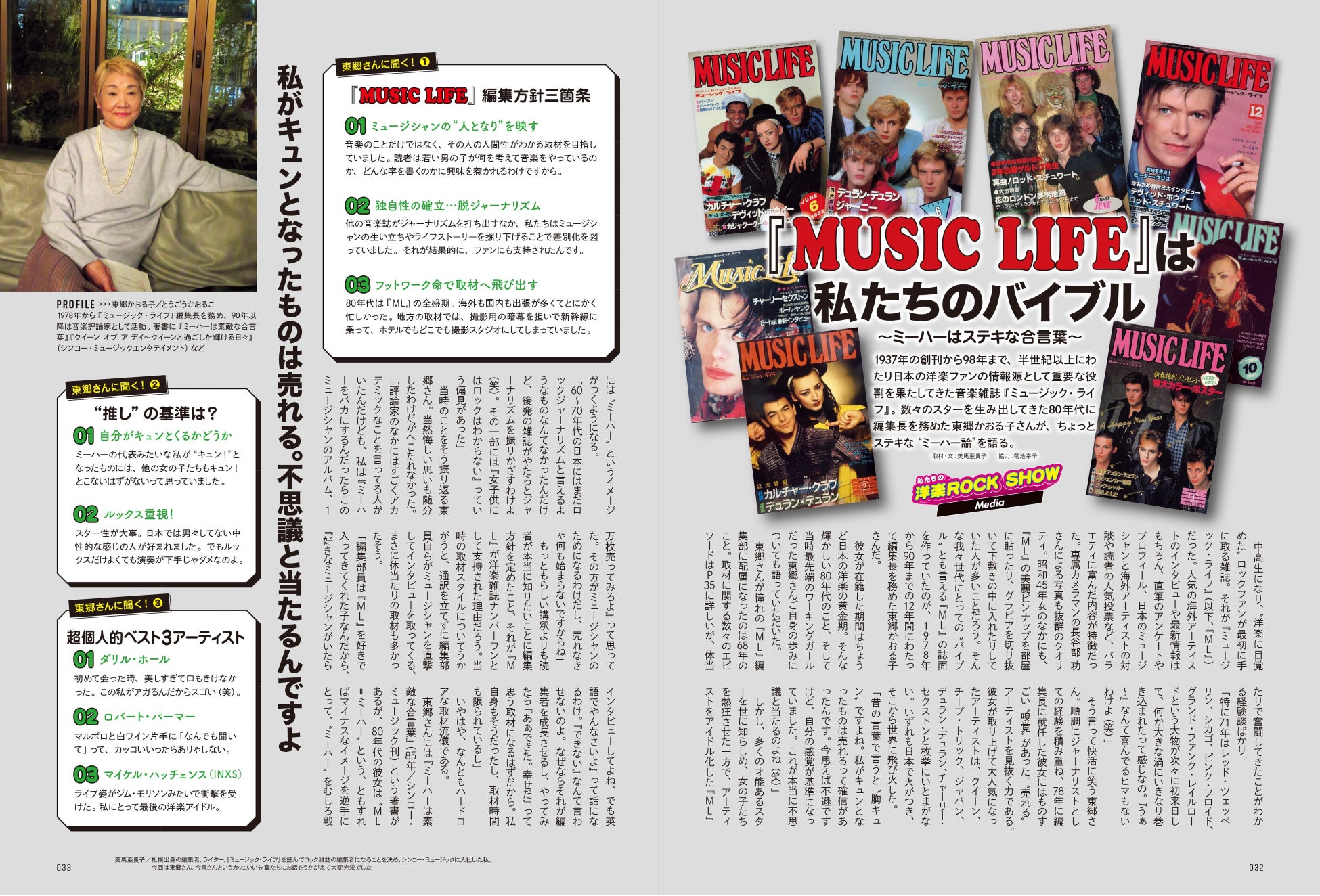 『昭和45年女』 2023年7月号/第一特集
