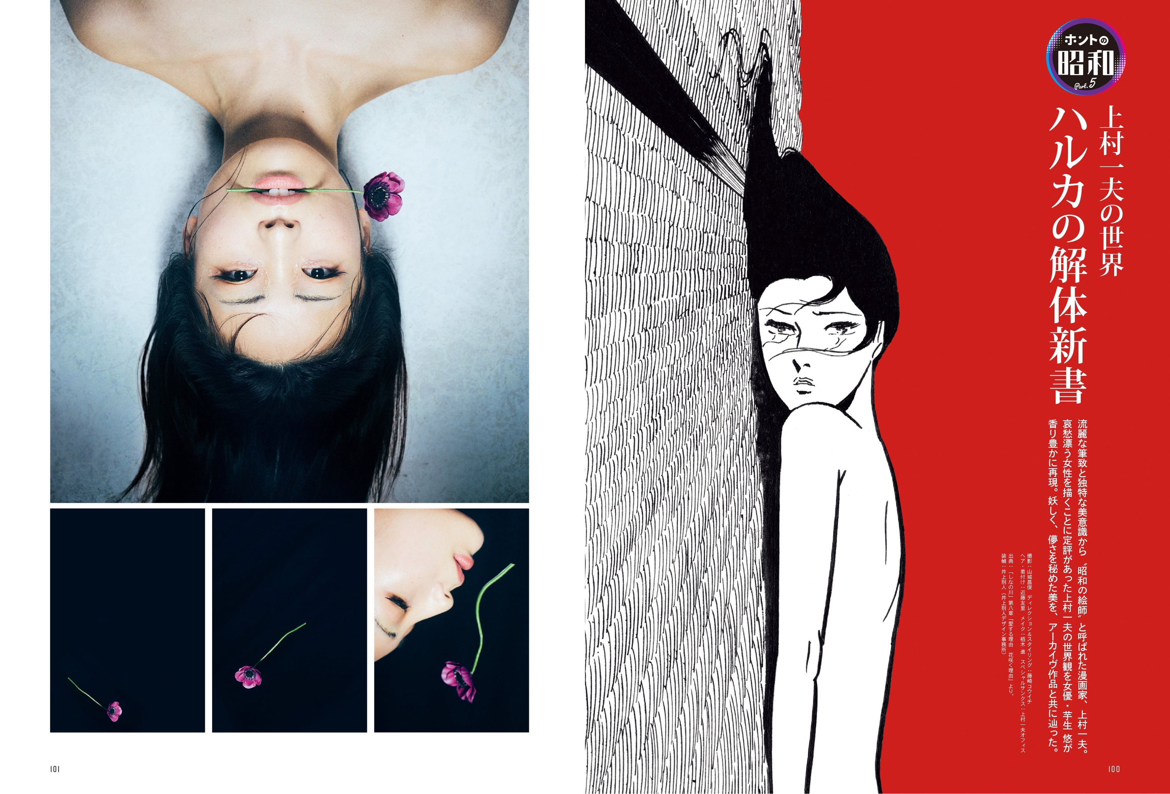 『昭和45年女』 2023年7月号／第二特集