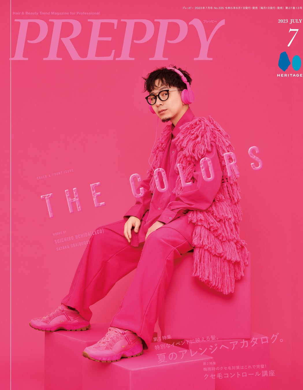 『PREPPY』2023年7月号/表紙