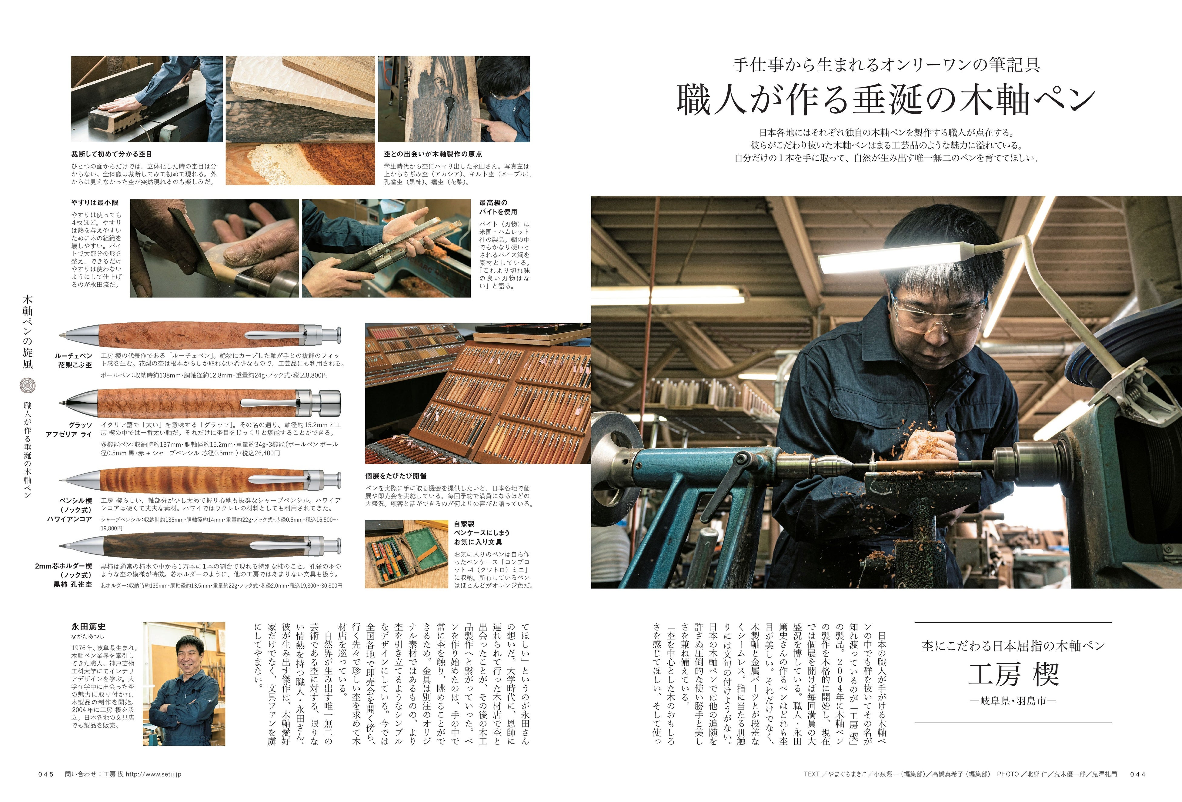 木軸ペン情報を詰め込んだ1冊／欧米から4ブランドが上陸など『趣味の