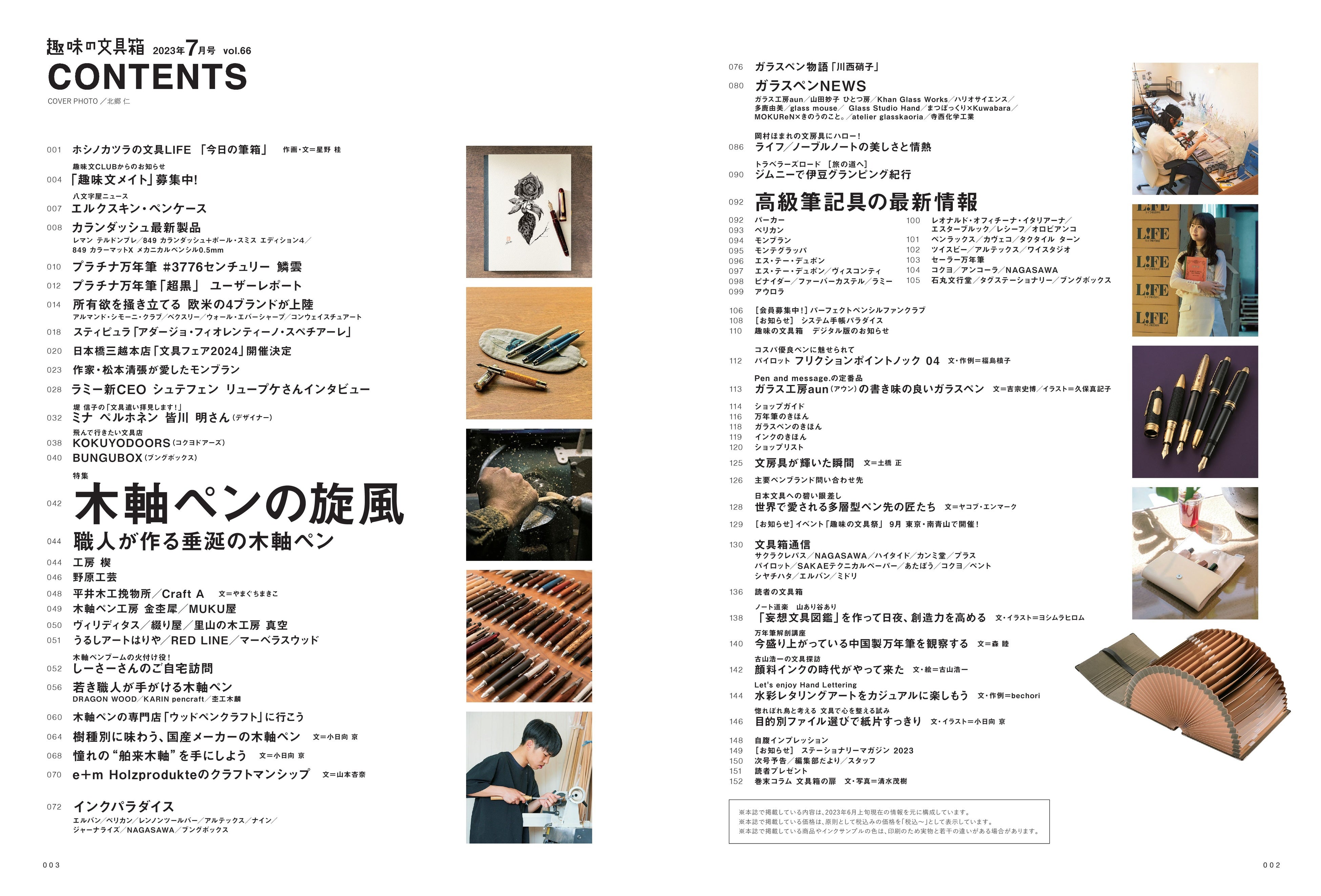 『趣味の文具箱』2023年7月号／目次