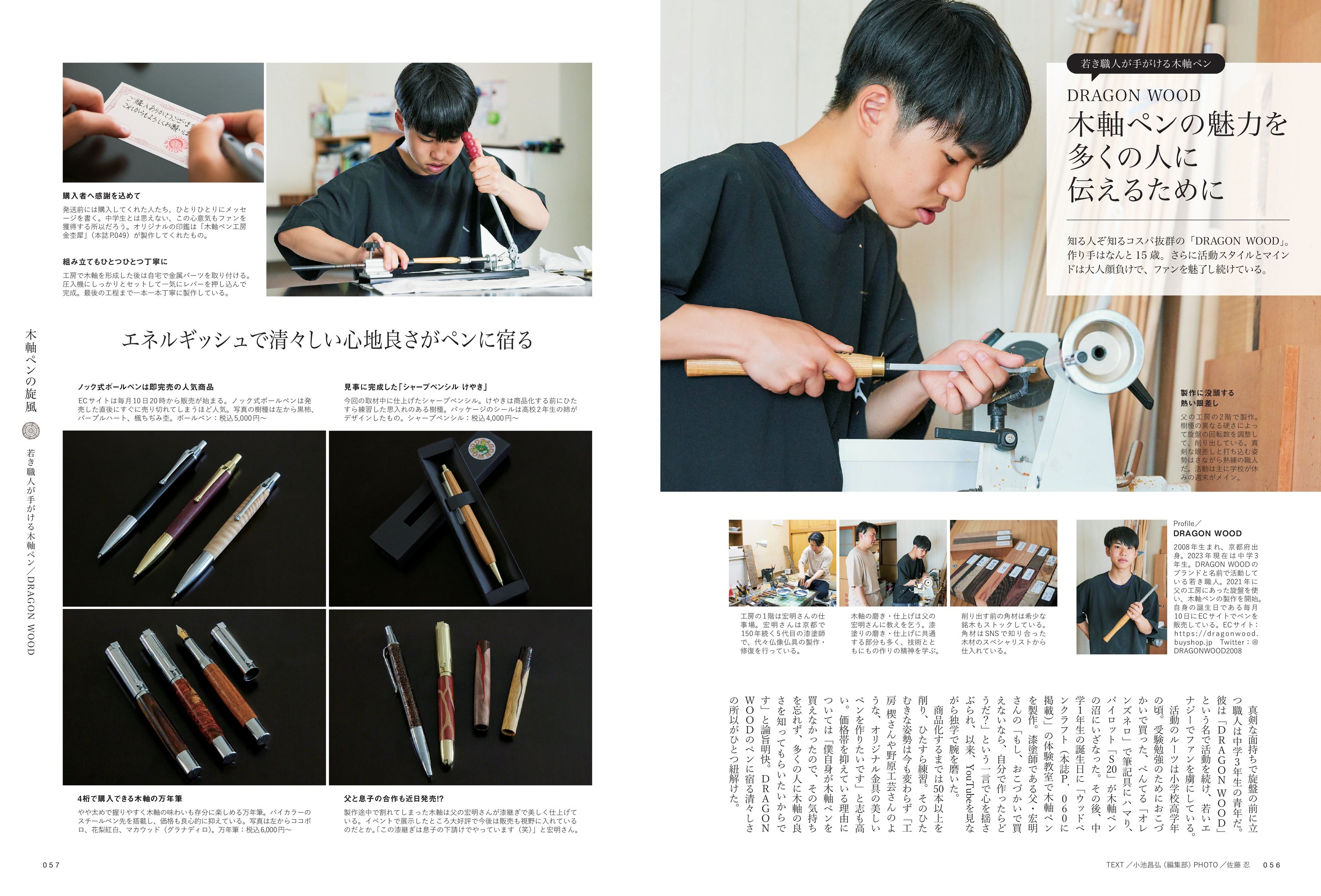 木軸ペン情報を詰め込んだ1冊／欧米から4ブランドが上陸など『趣味の