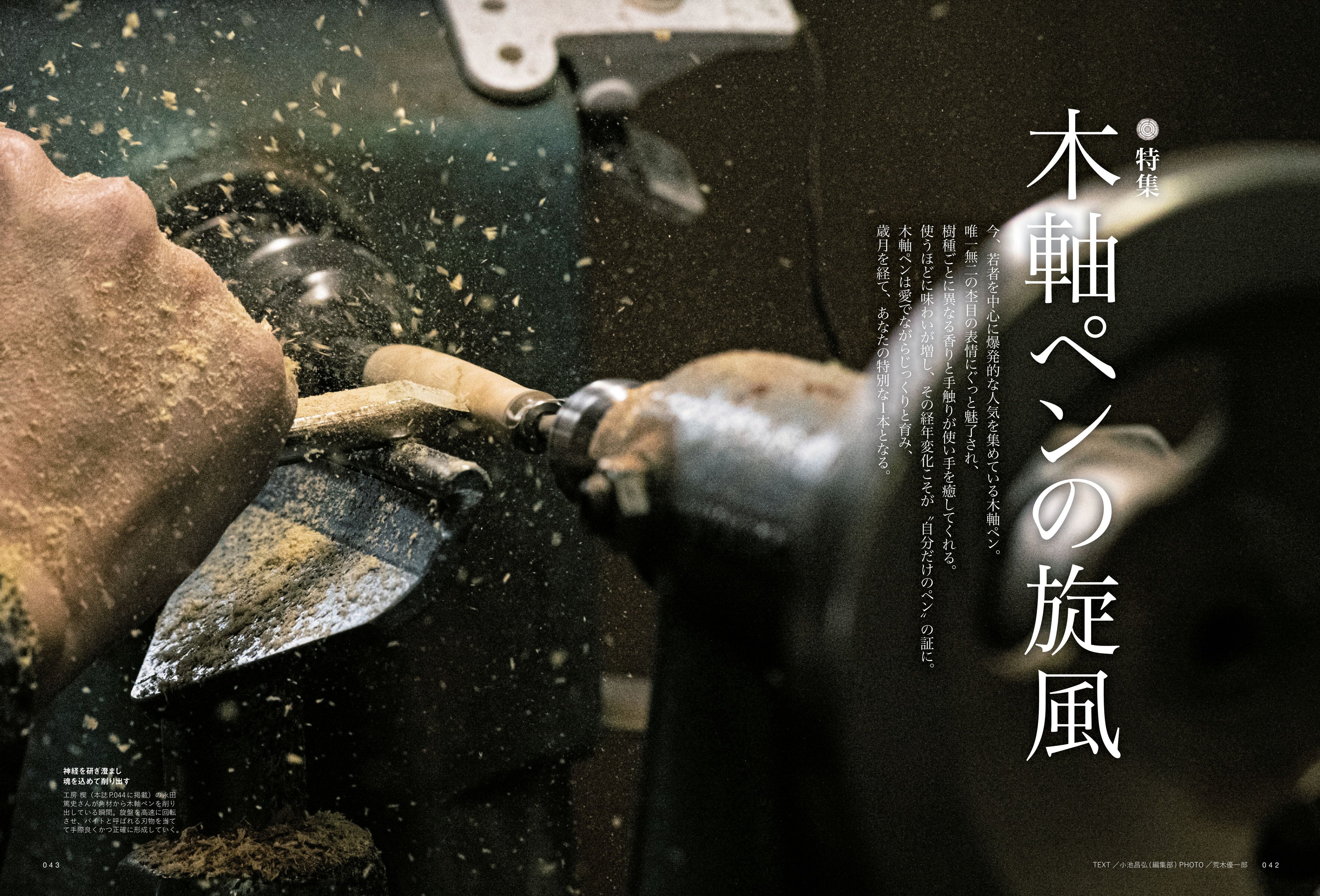 『趣味の文具箱』2023年7月号／第一特集