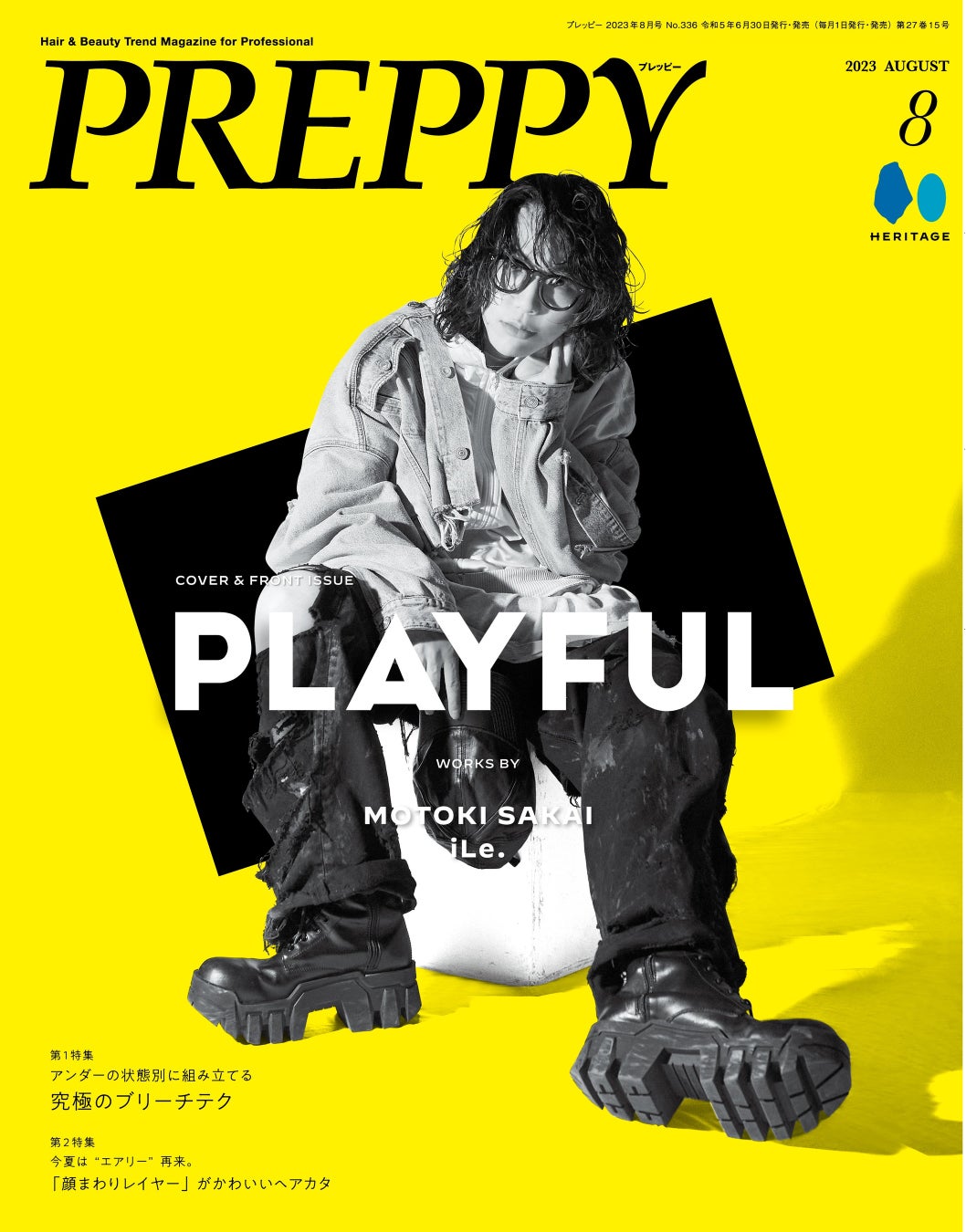 『PREPPY』2023年8月号/表紙