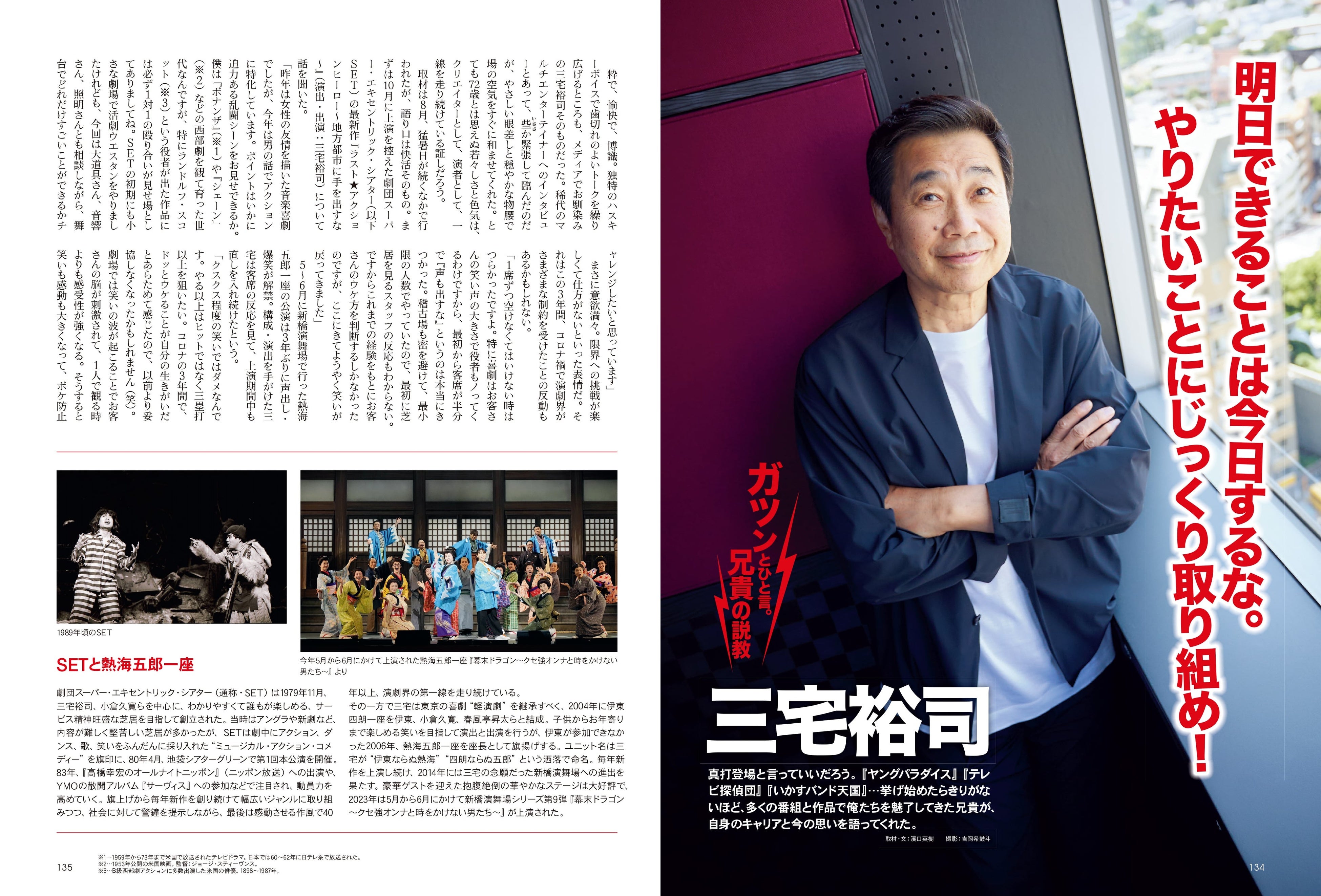 『昭和40年男』2023年10月号／ガツンとひと言。兄貴の説教