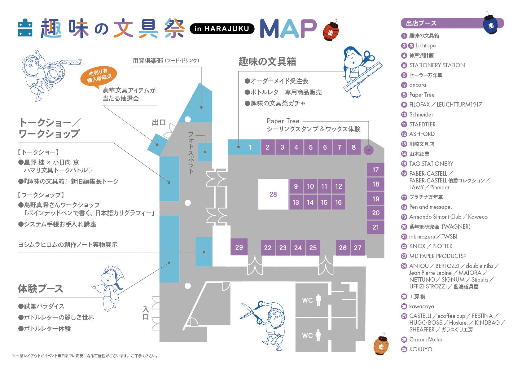 趣味の文具祭｜MAP