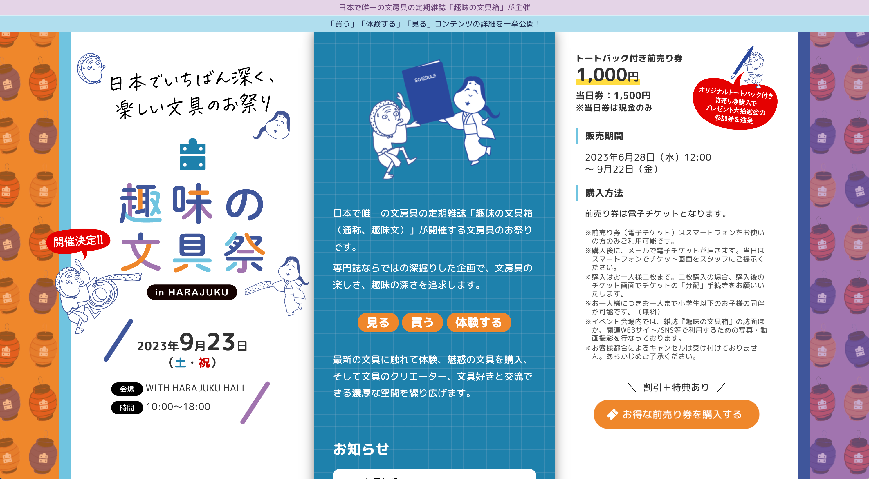 趣味の文具祭｜サイトTOP