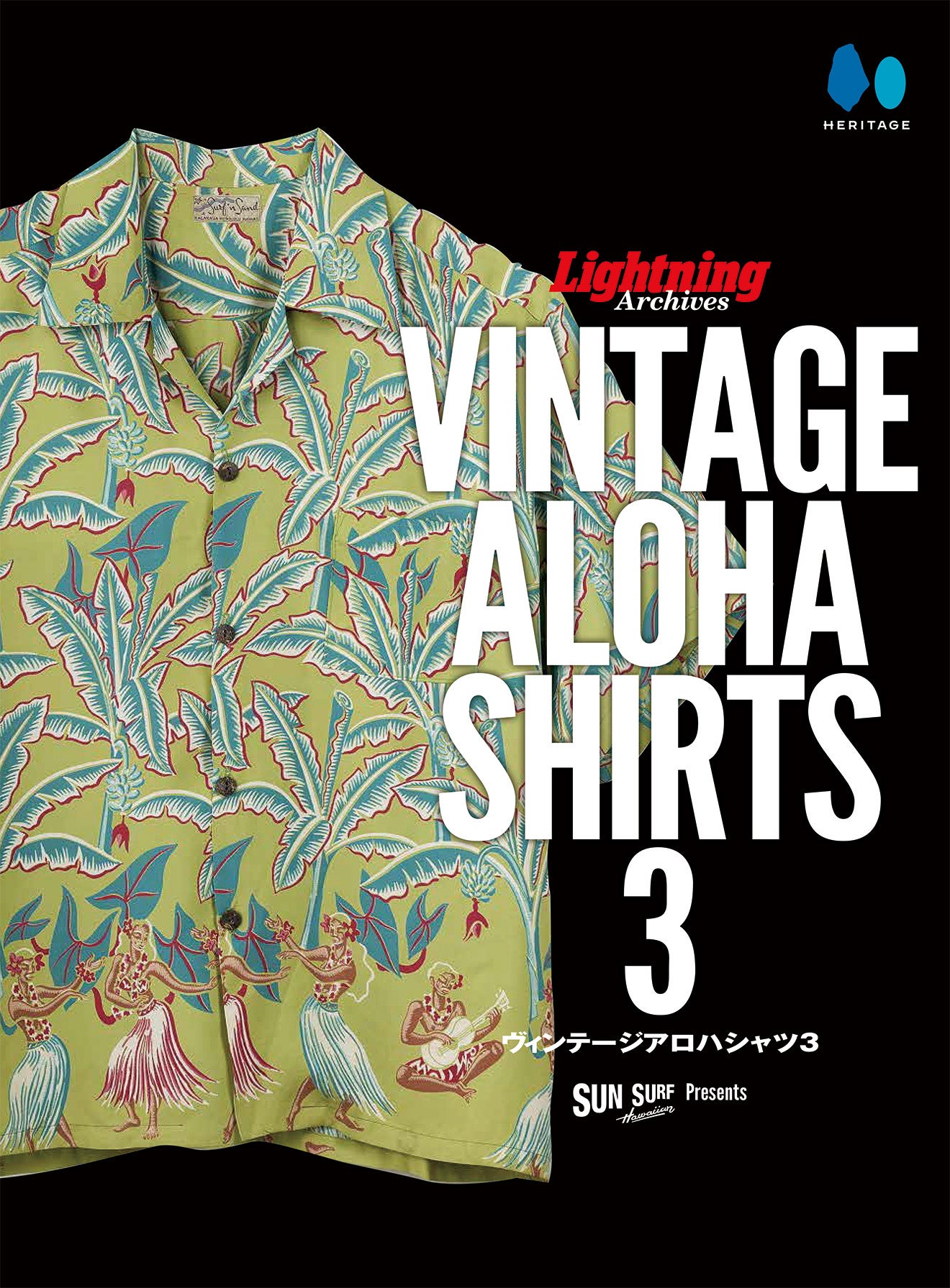 『CLUTCH』2023年9月号／ヴィンテージアロハシャツのアーカイブ本