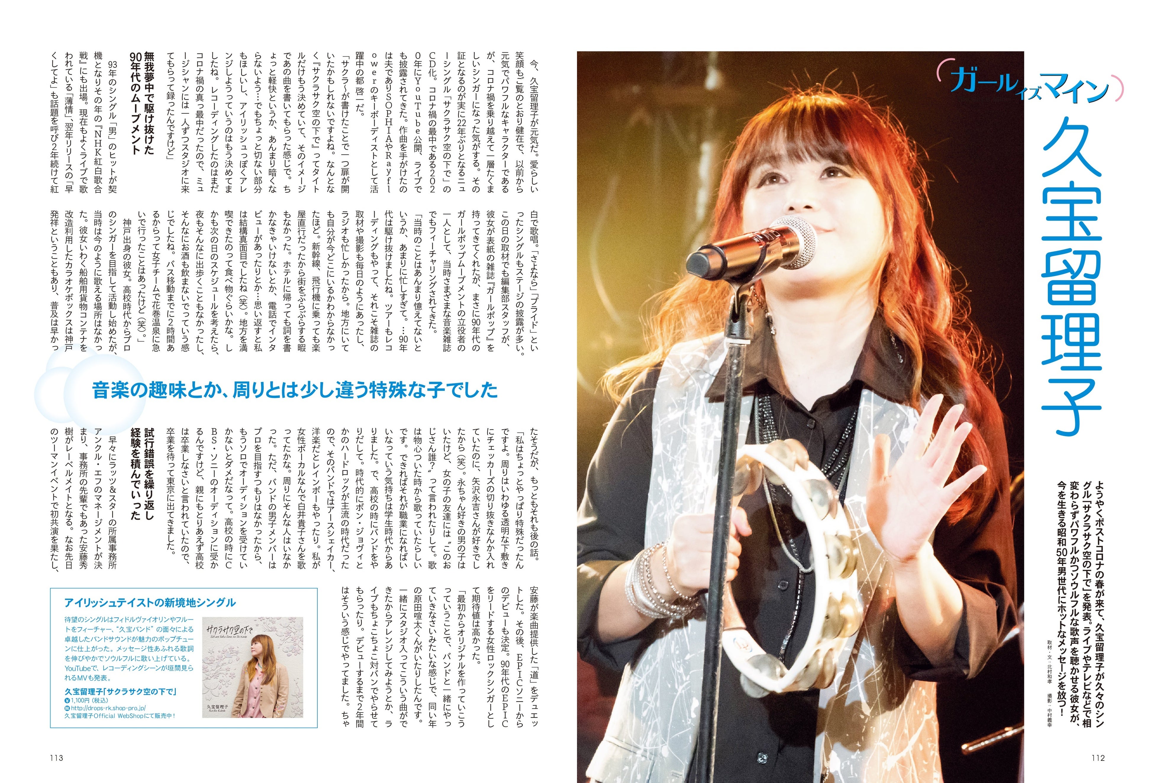 『昭和50年男』2023年11月号／連載「ガール イズ マイン」