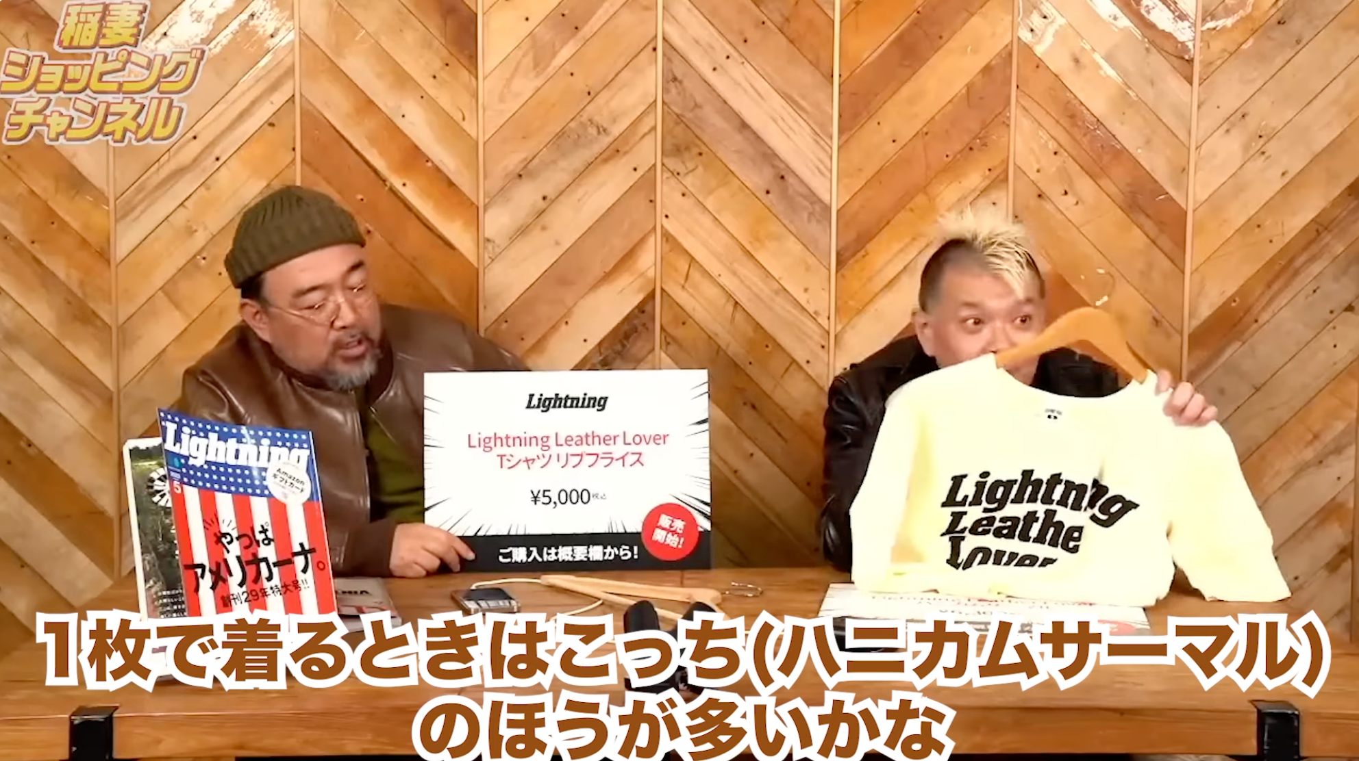 稲妻ショッピングチャンネル