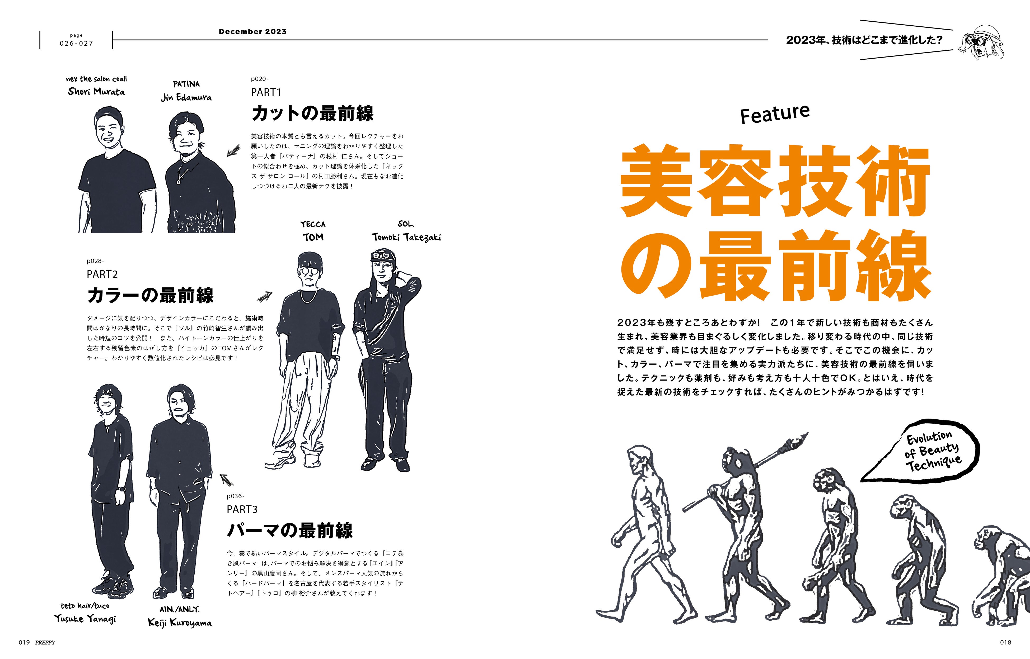 『PREPPY』2023年12月号／美容技術の最前線