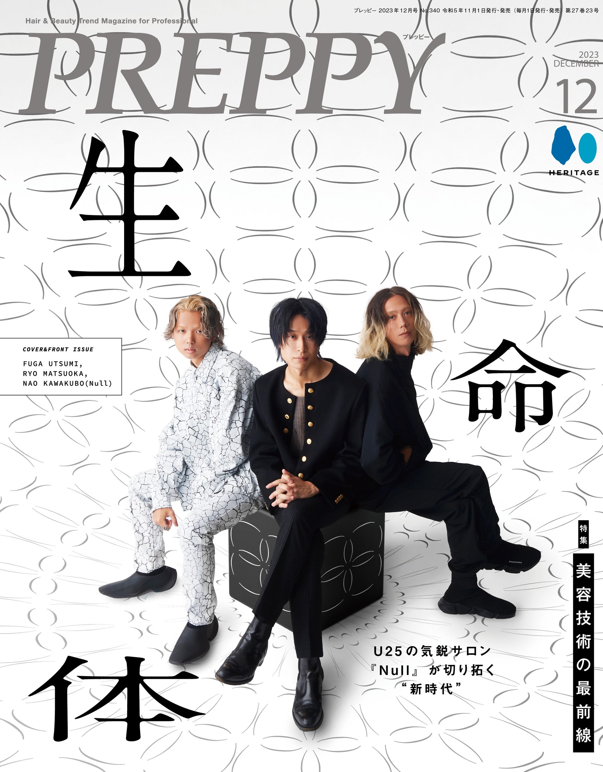 『PREPPY』2023年12月号／表紙