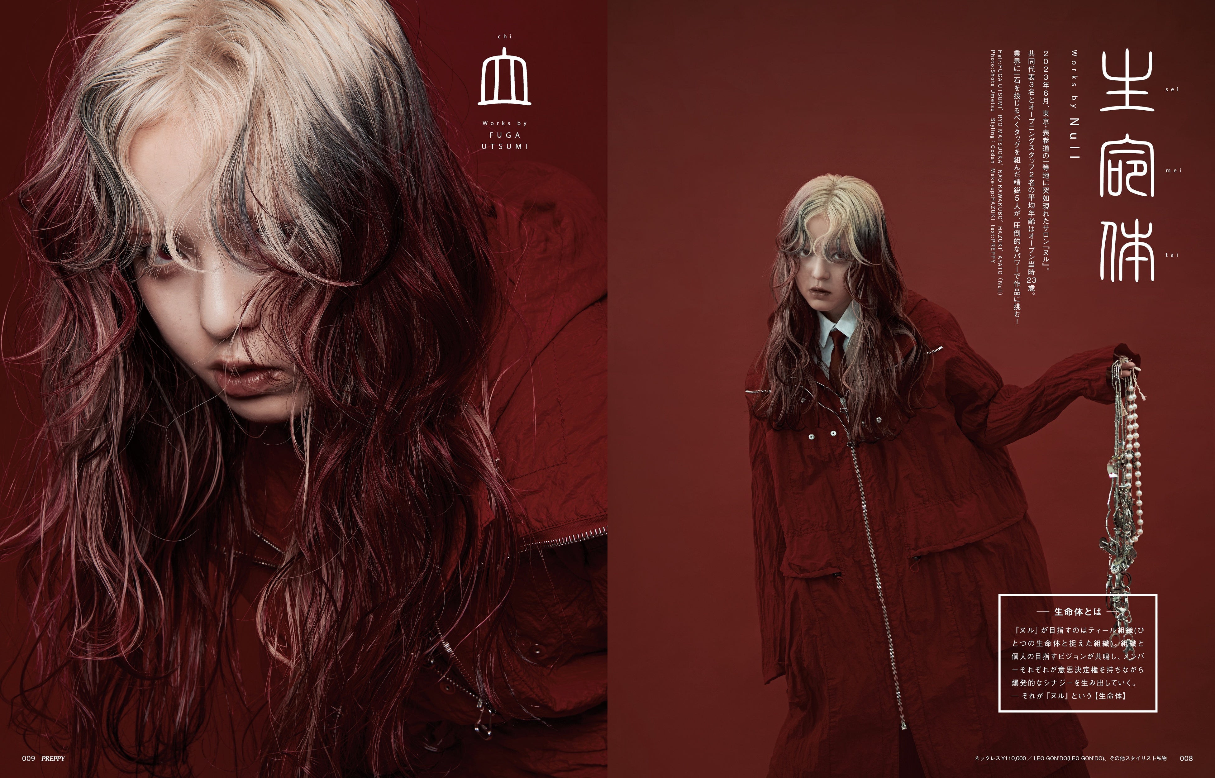 『PREPPY』2023年12月号／巻頭特集